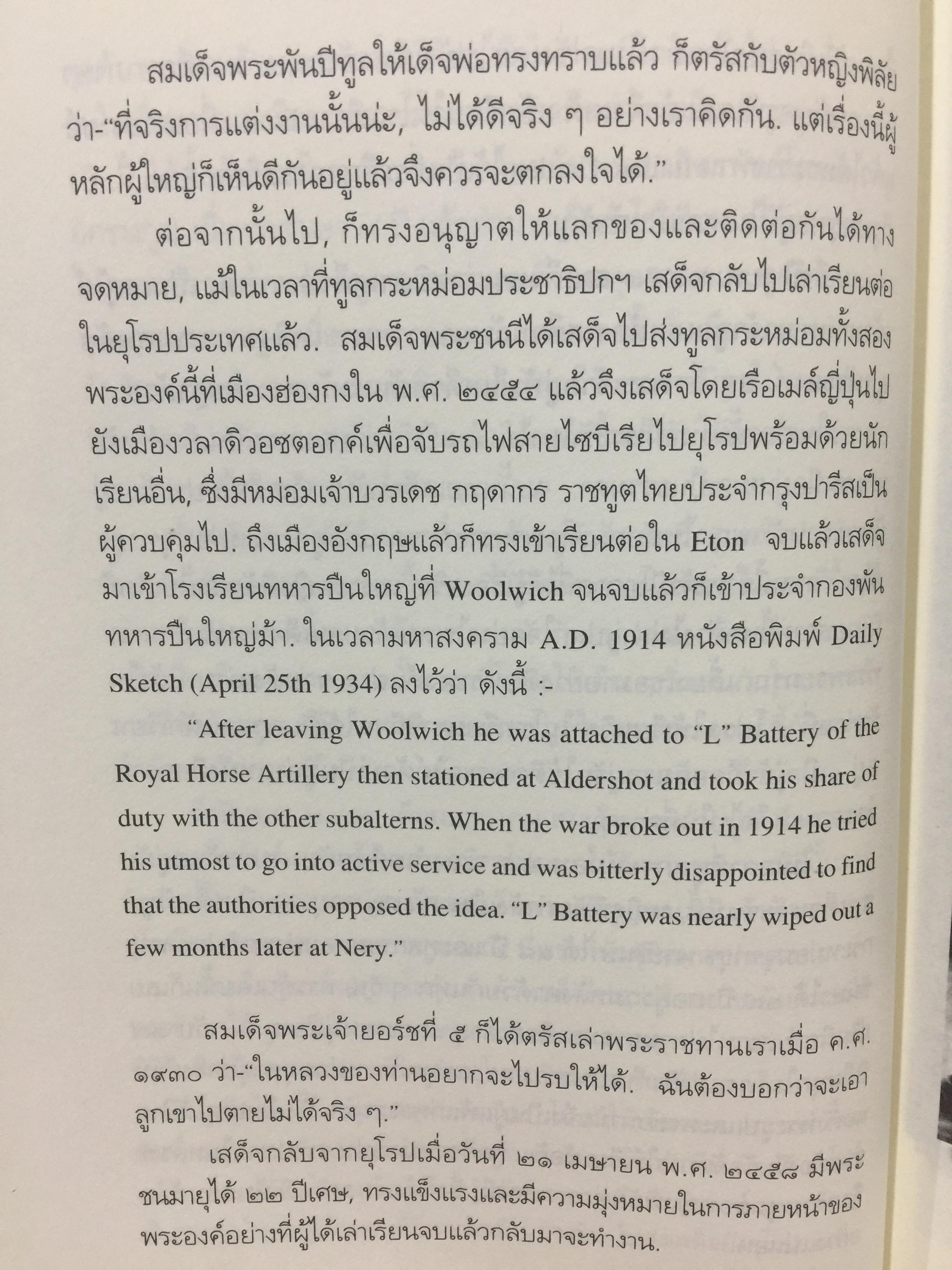 สิ่งที่ข้าพเจ้าพบเห็น. ประวัติศาสตร์เปลี่ยนแปลงการปกครอง 2475. ผู้เขียน ม.จ.พูนพิศมันดิศกุล. เป็นหนังสือชุดศิลปวัฒนธรรมฉบับพิเศษ 1,500 กรัม