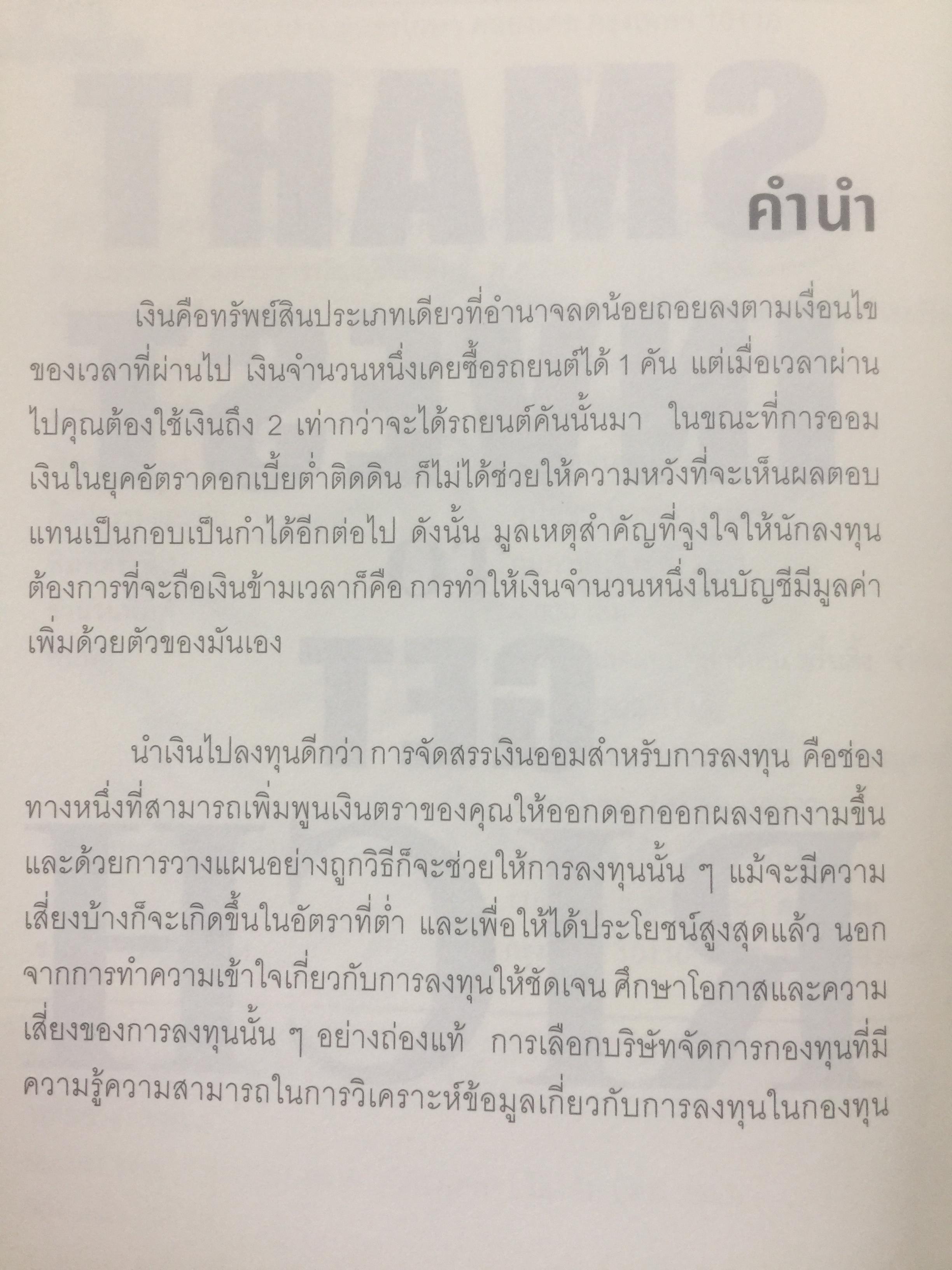 ลงทุนฉลาด เพิ่มทางรวย SMART INVEST. TO GET. RICH 0 กก.