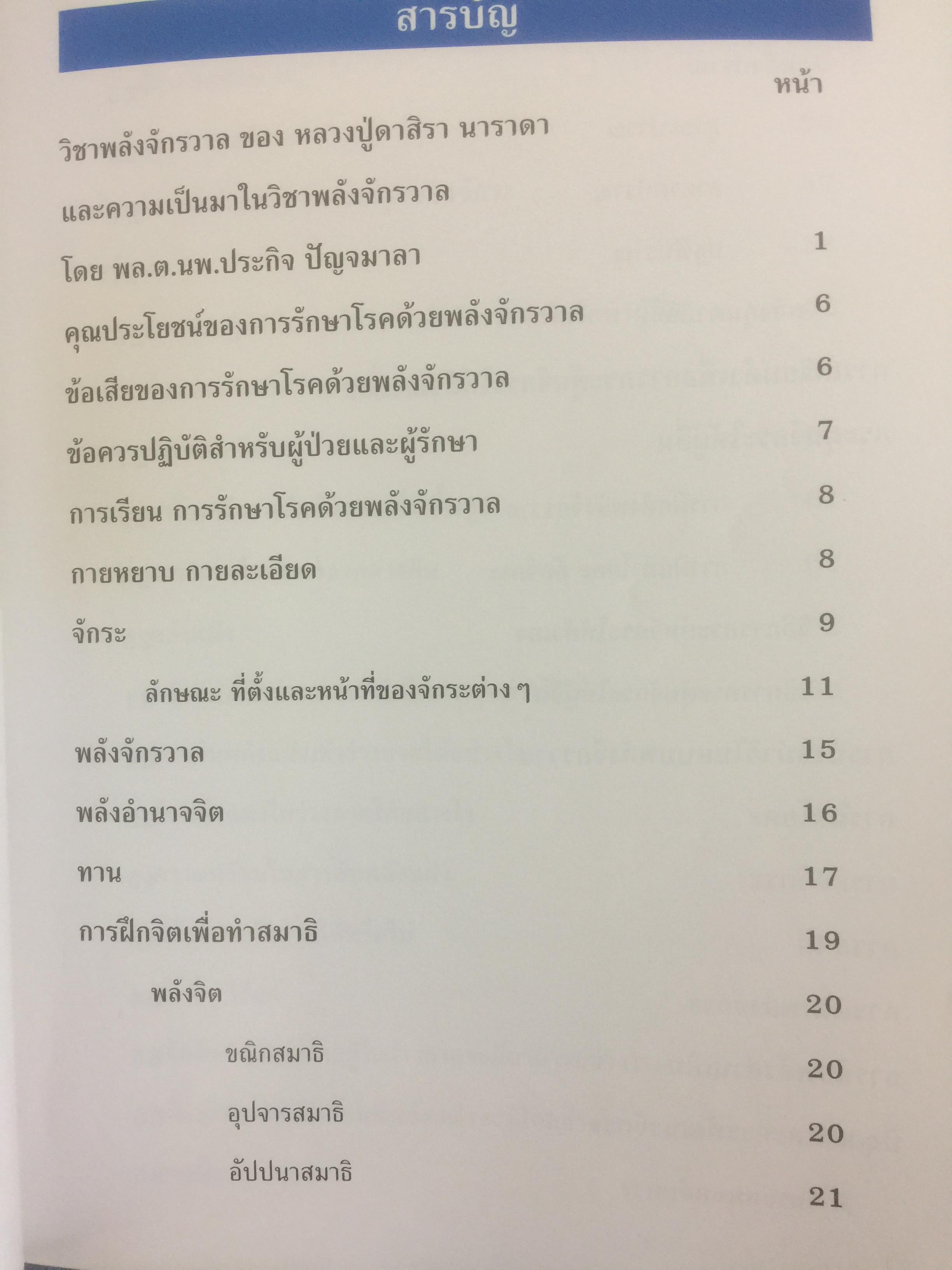 คู่มือวิชาพลังจักรวาล เรียนด้วยตนเอง. ตามแนวของ หลวงปู่ดาสิรา นาราดา(ค.ศ.1846-1924) โดย คณะพลังจักรวาล 500 กรัม