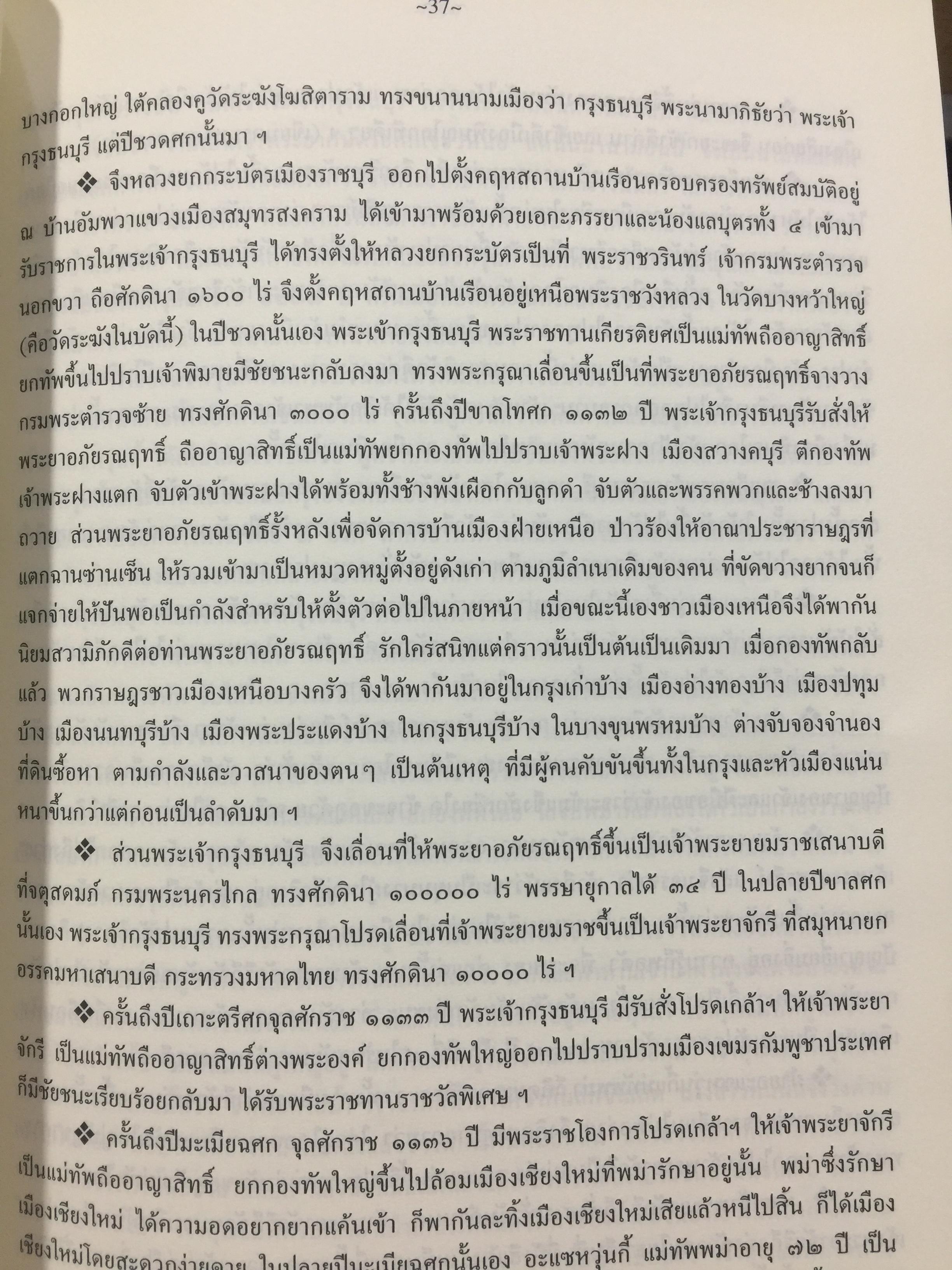 ประวัติ ว้ดระฆังโฆสิตารามวรมหาวิหาร. สมเด็จพระพุฒาจารย์ โต พรหมรังสี 0 กก.