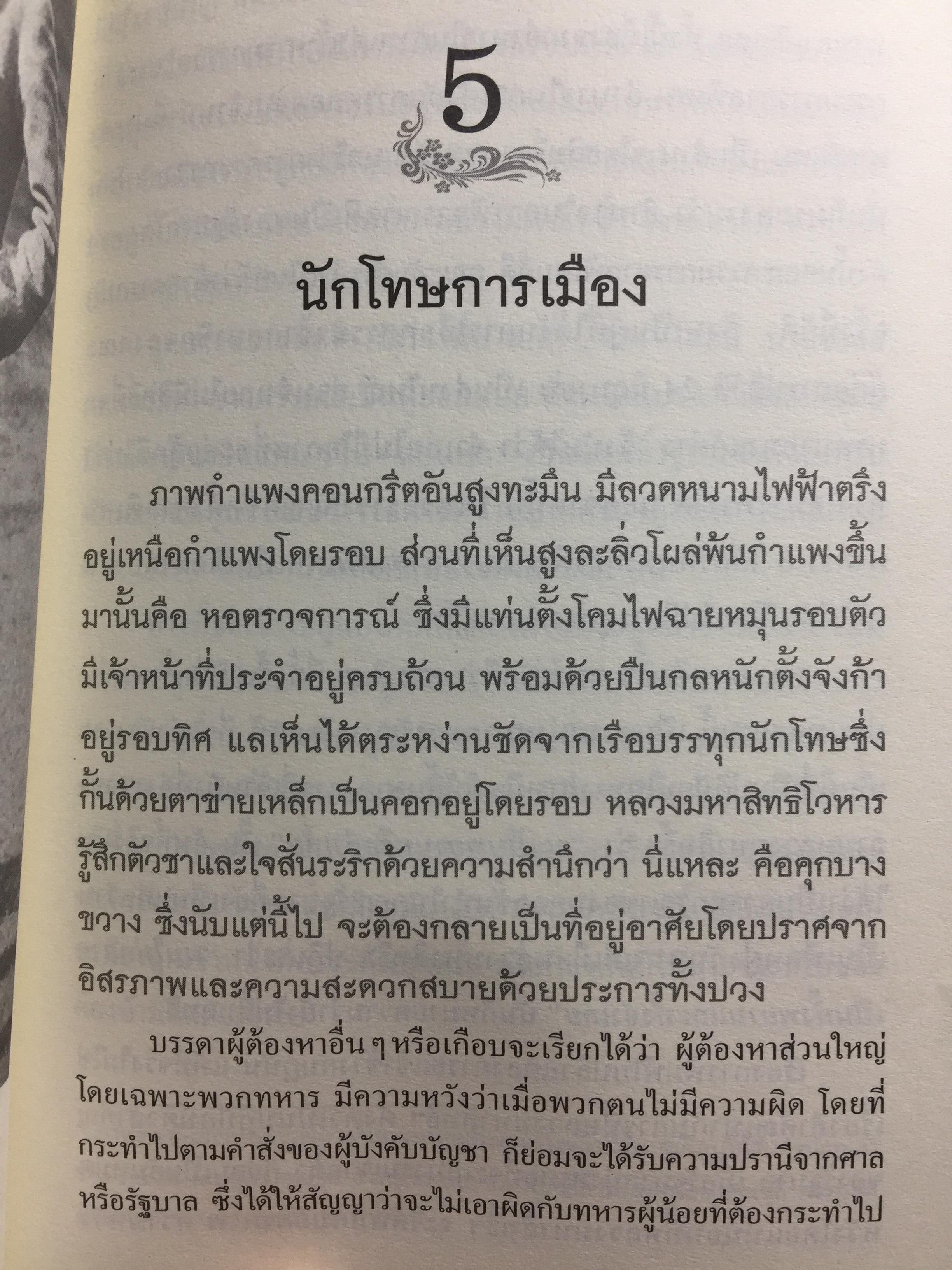 ลิขิตชีวิต สอ เสถบุตร. การต่อสู้และผลงานพจนานุกรม 0 กก.