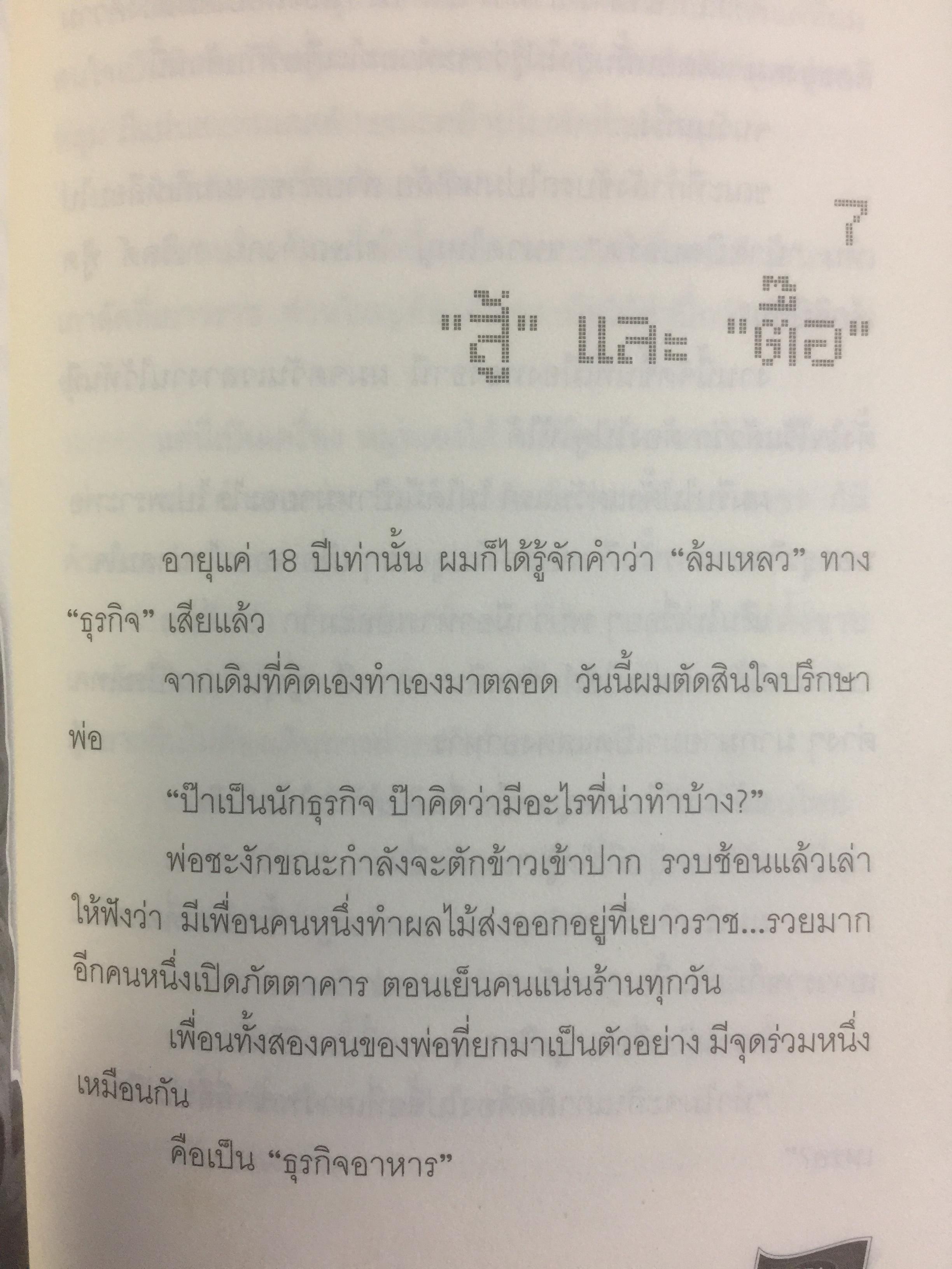 เถ้าแก่น้อย “ต๊อบ” Story. สัมผัสชีวิตครบรส ของ ต๊อบ-อิทธิพัทธ์ กุลพงศ์วณิชย์ เศรษฐีพันล้านอายุน้อยที่สุด กับสูตรปรุงรสความสำเร็จที่เข้มข้นไม่แพ้สาหร่าย”เถ้าแก่น้อย 1 กก.