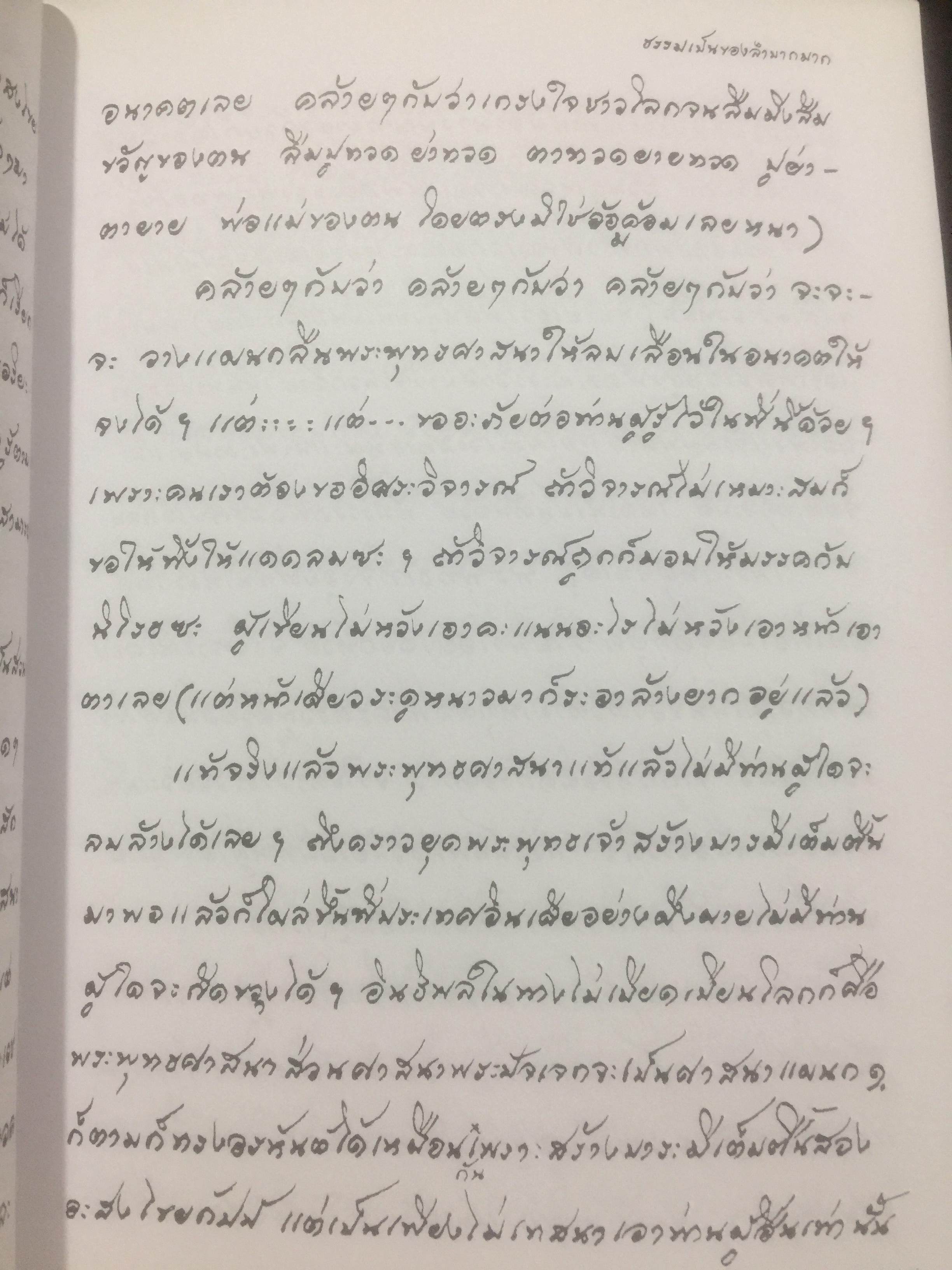 หลวงปู่หล้า เขมปตฺโต. ธรรมเป็นของลำบากมาก 0 กก.