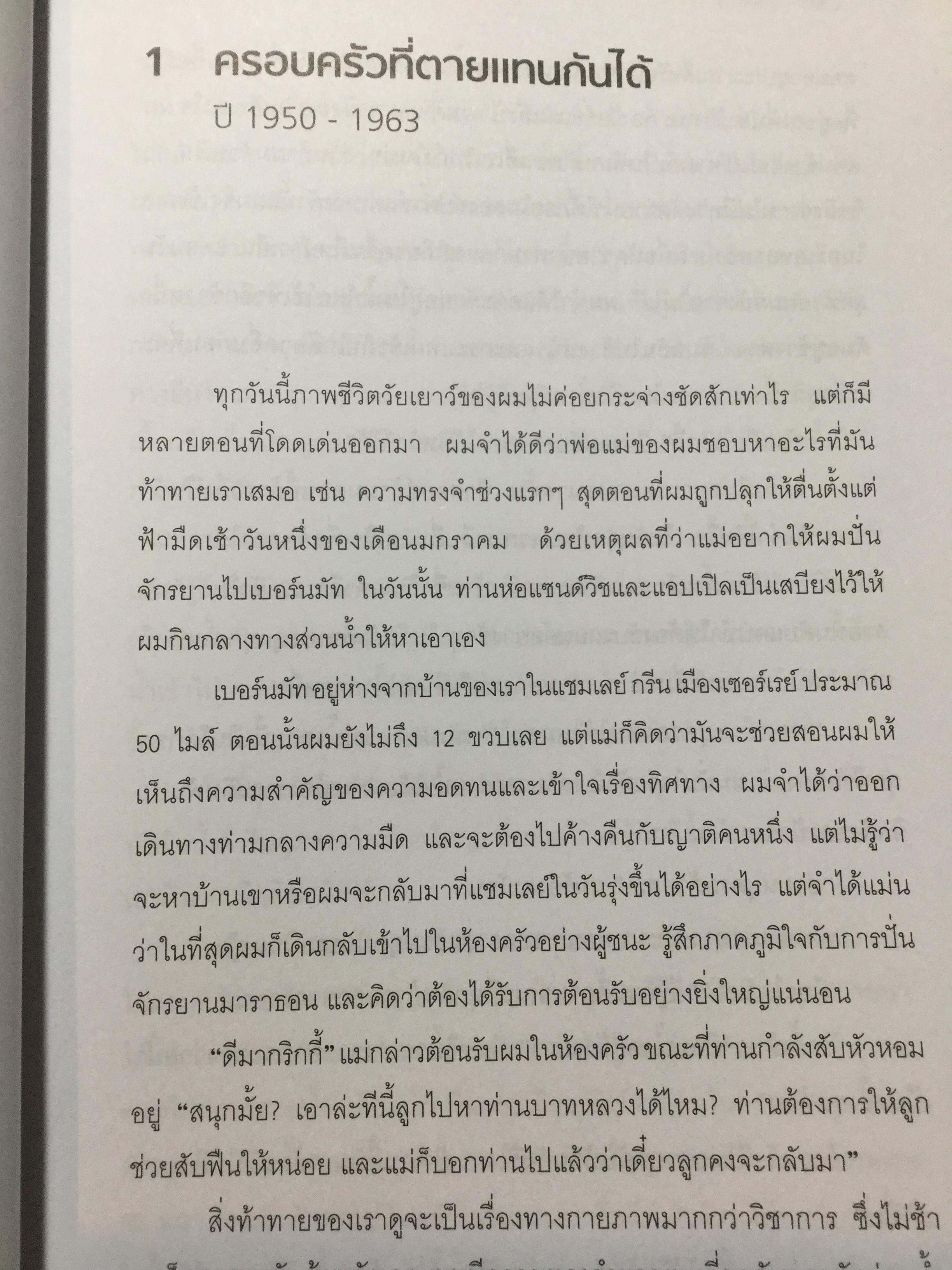 ครั้งเดียวไม่เคยพอ Richard Brandson No. International Best seller. ชีวิตและผลงานของ ริชาร์ด แบรนสัน แห่งอาณาจักรเวอร์จิ้น ผู้ไม่เคยอิ่มกับการ “เปิดบริสุทธิ์” ธุรกิจใหม่ๆที่แม้จะเสี่ยงแต่ให้ความมันและฟันกำไรก้อนโต ฯลฯ เป็นหนังสือเล่มใหญ่สภาพใหม่ๆจากโรงพิมพ 0 กก.