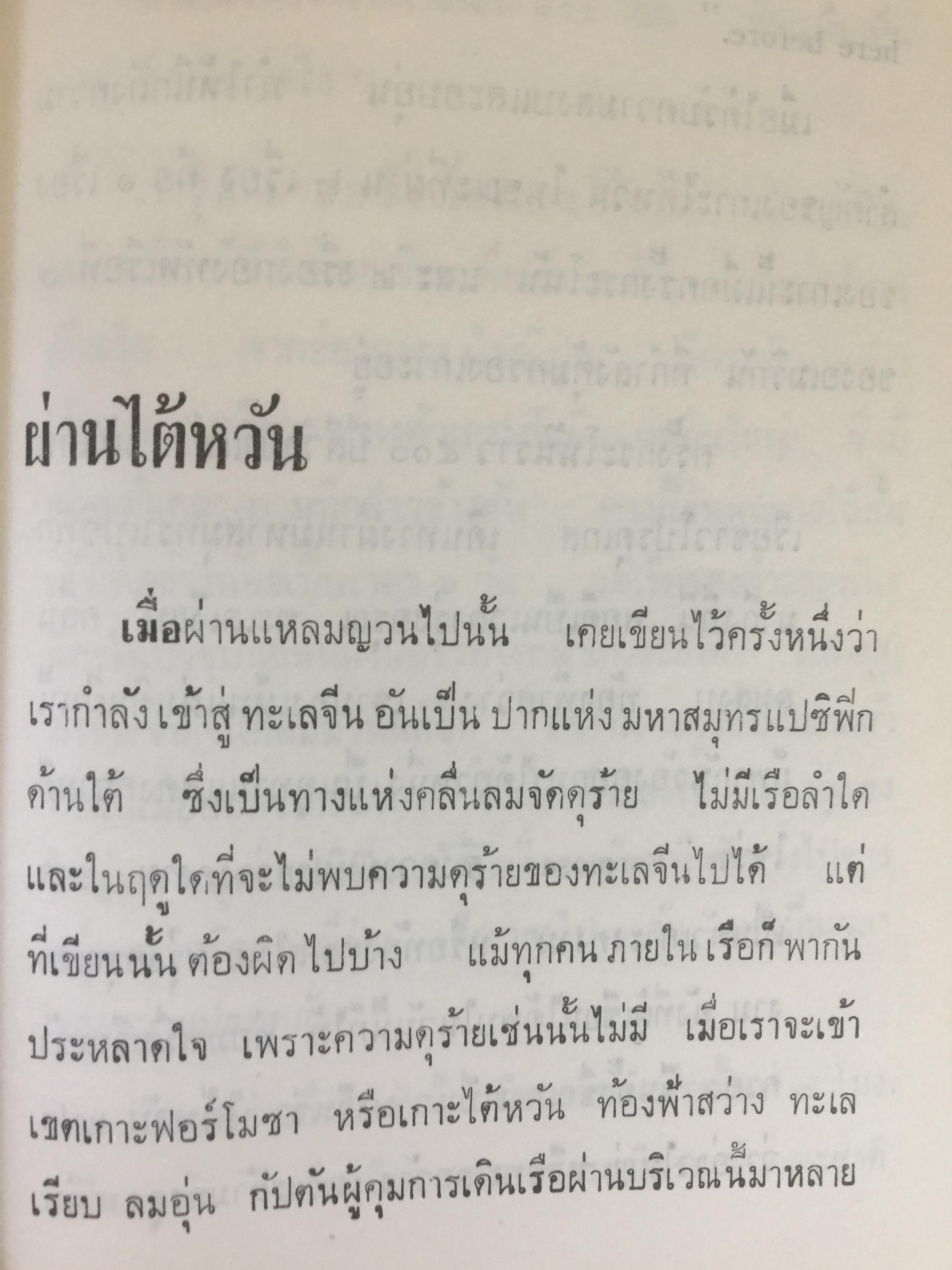 บนแผ่นดินซากุระ (ปี พ.ศ. 2494) ผู้เขียน เสถียร พันธรักษี 0 กก.