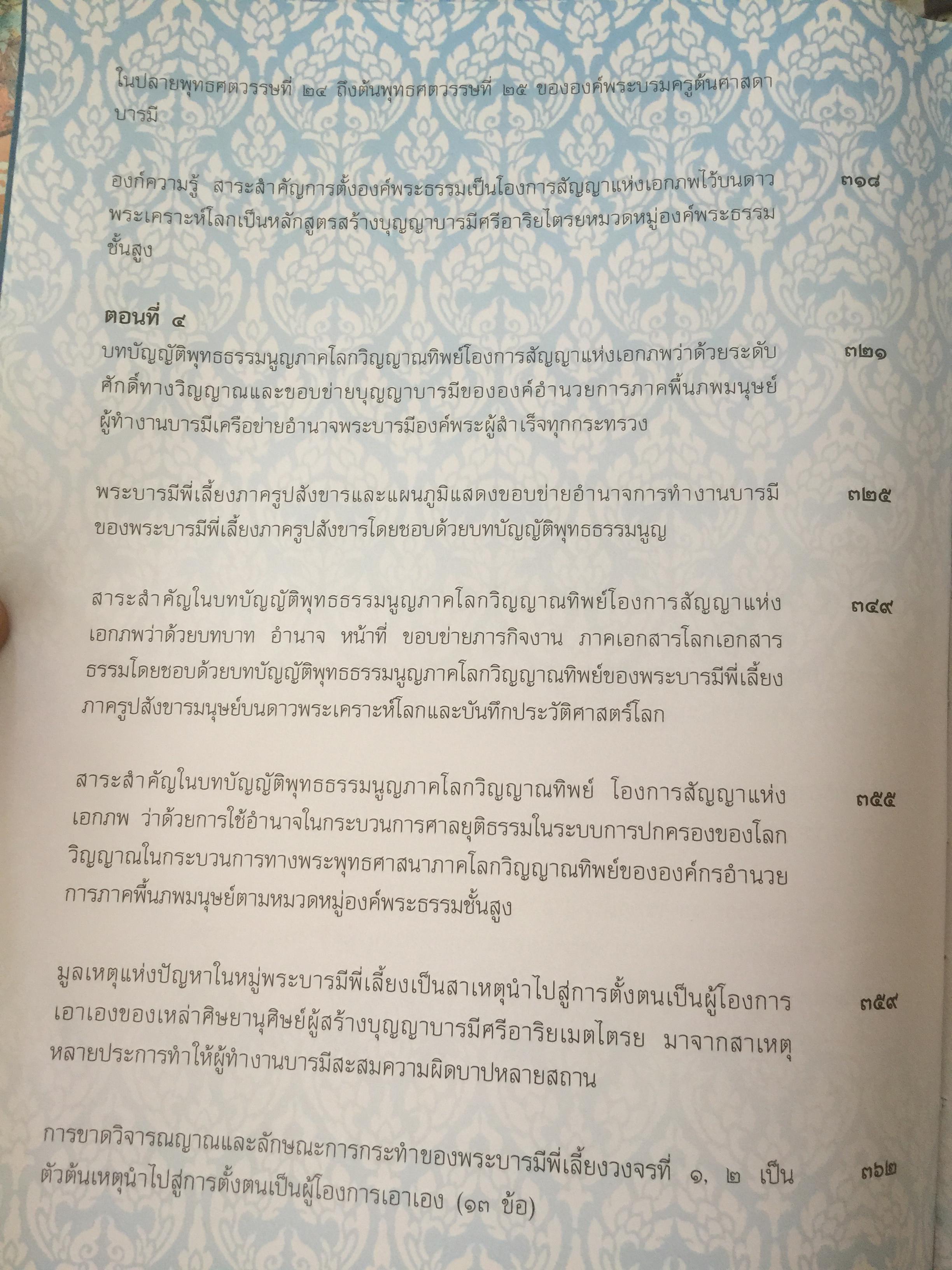 พุทธธรรมนูญภาคโลกวิญญาณทิพย์ โองการสัญญาแห่งเอกภพ แสนปีมณีกัปป์ 0 กก.