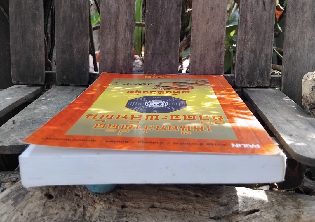 พลังฮวงจุ้ย โดย อาจารย์สรวง ทองคำ เปลี่ยนชีวิตติดๆขัดๆให้สำเร็จด้วยพลังฮวงจุ้ย สะสม สภาพมือ 1