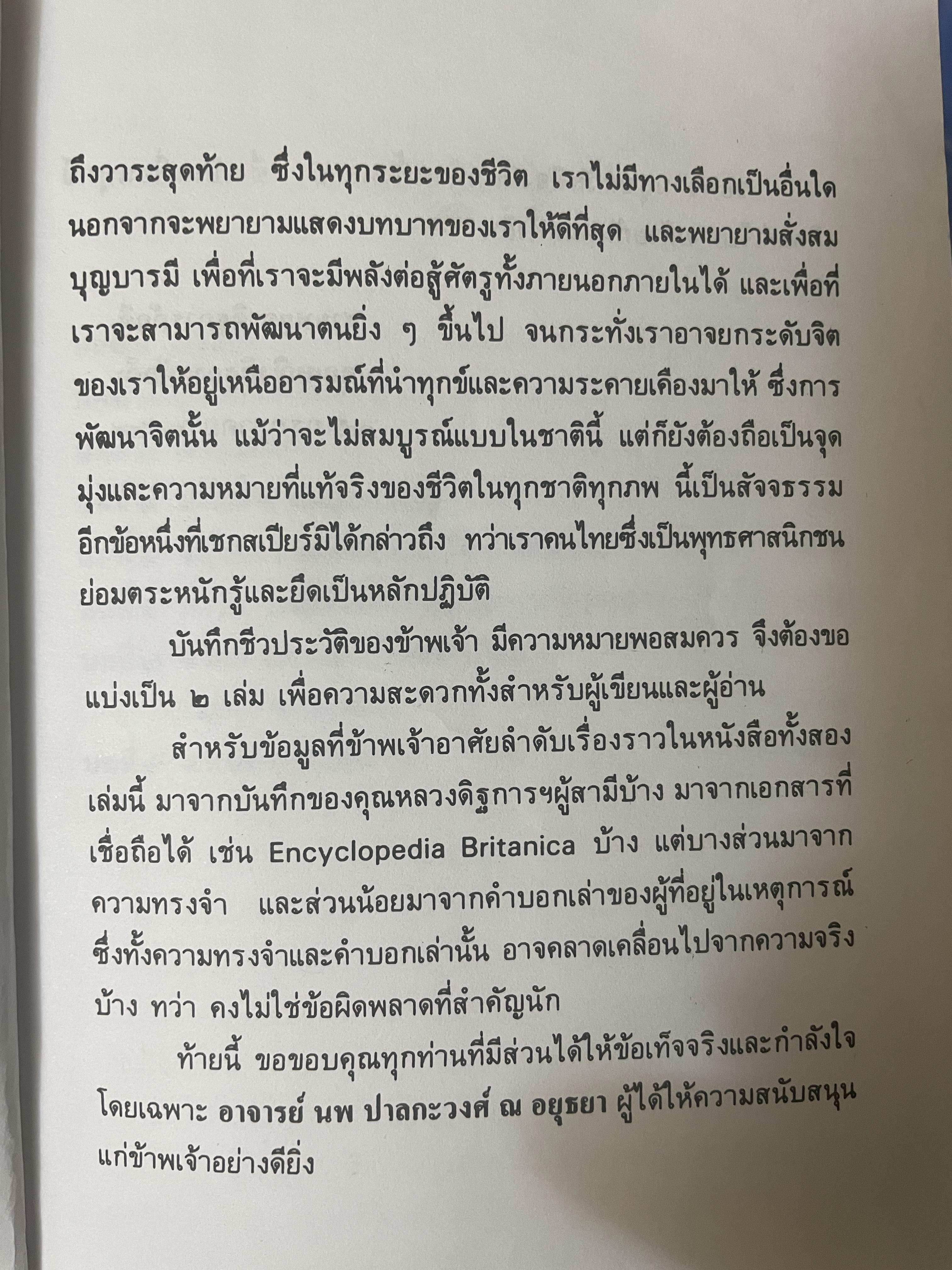 หกรอบชีวิต เล่ม 1-2 รวม 2 เล่ม ท่านผู้หญิงดิษการภักดี (ส.บุญยรัตนพันธุ์ 3,800 กรัม
