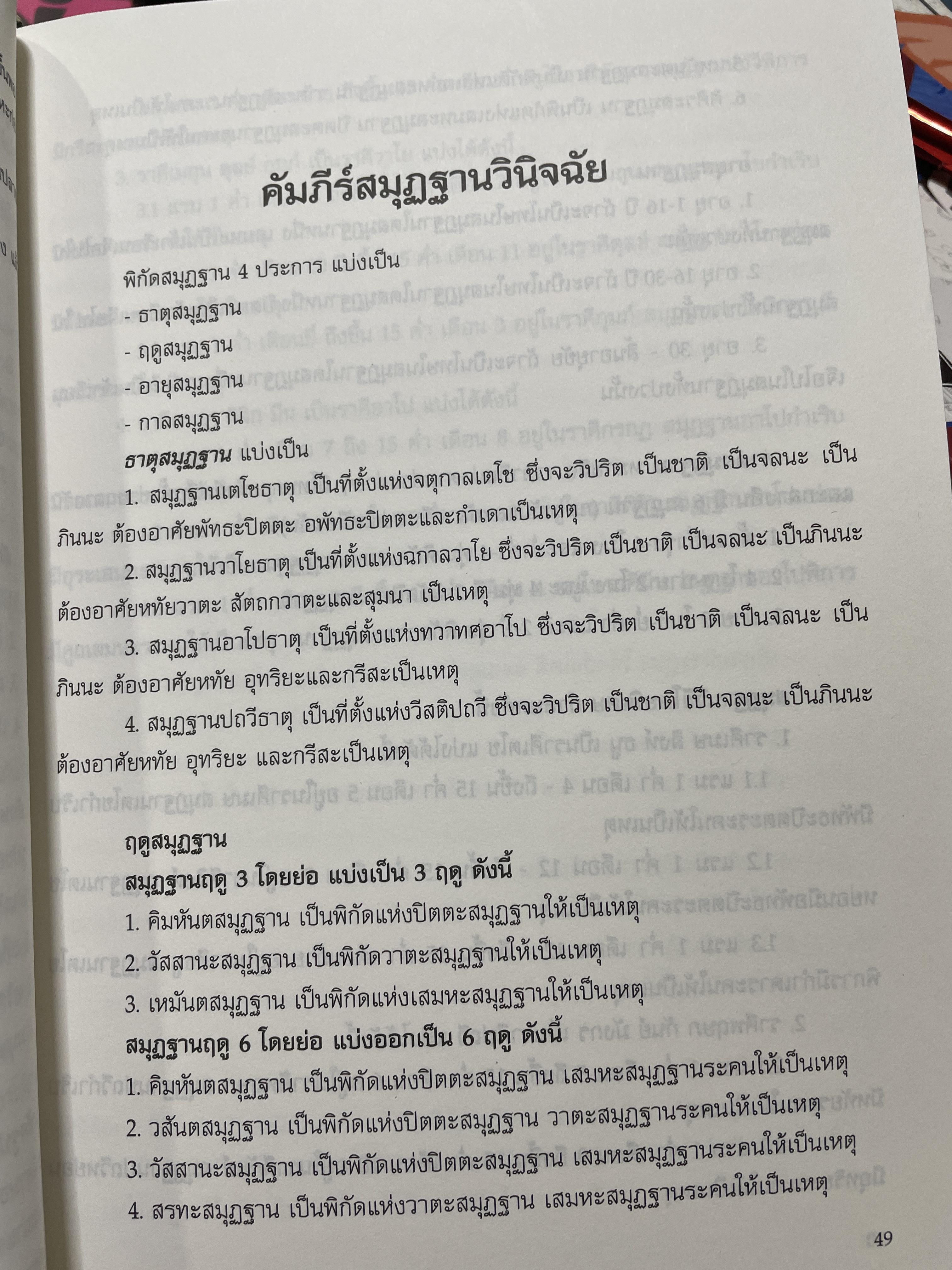 คู่มือเวชกรรมไทย ผู้เขียนแพทย์หญิง เพ็ญนภา ทรัพย์เจริญ มูลนิธิแพทย์แผนไทยพัฒนา 600 กรัม