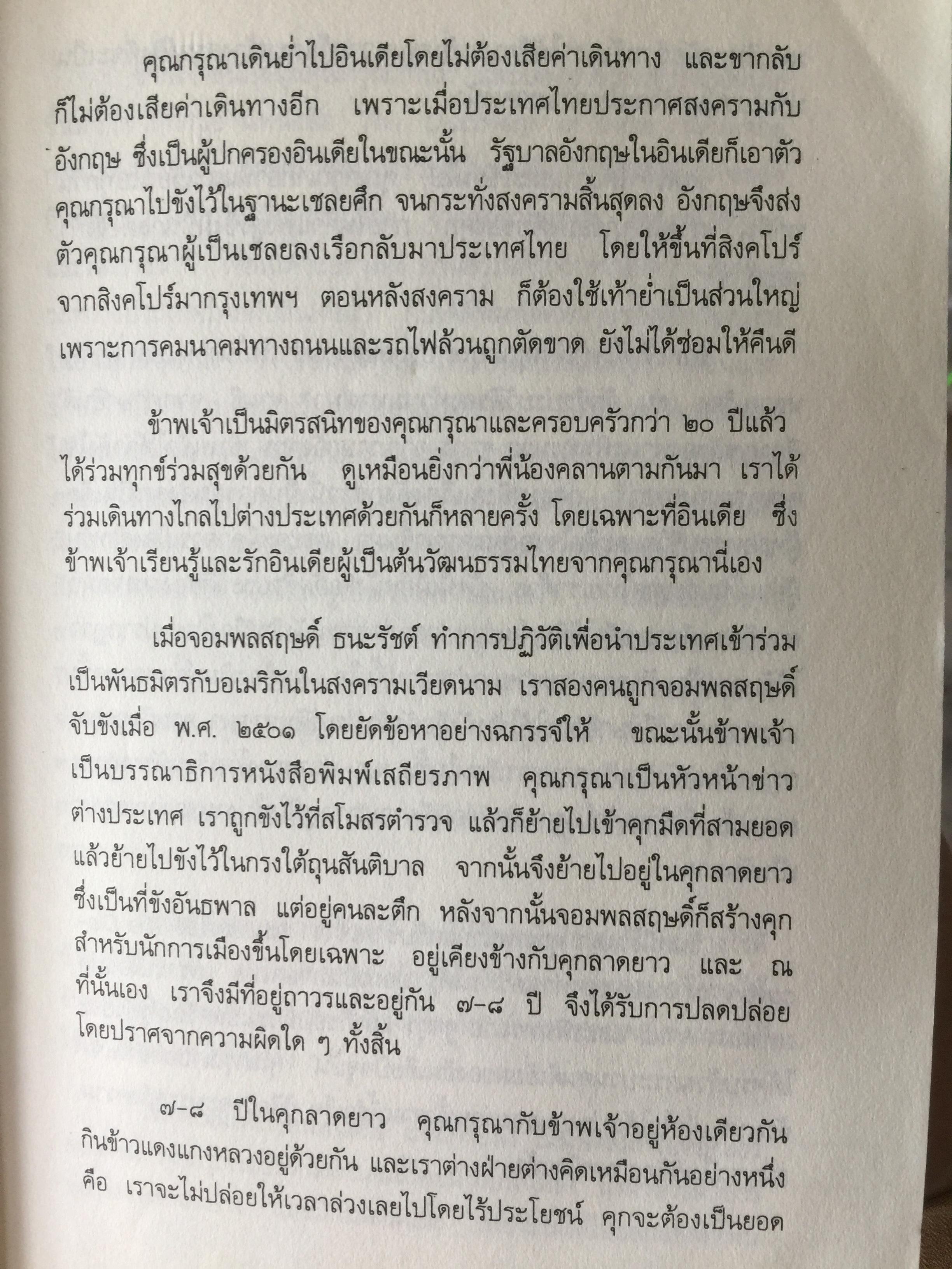 พบถิ่นอินเดีย. ผู้เขียน ยวาหระลาล เนห์รู ผู้แปล กรุณา กุศลาสัย 0 กก.