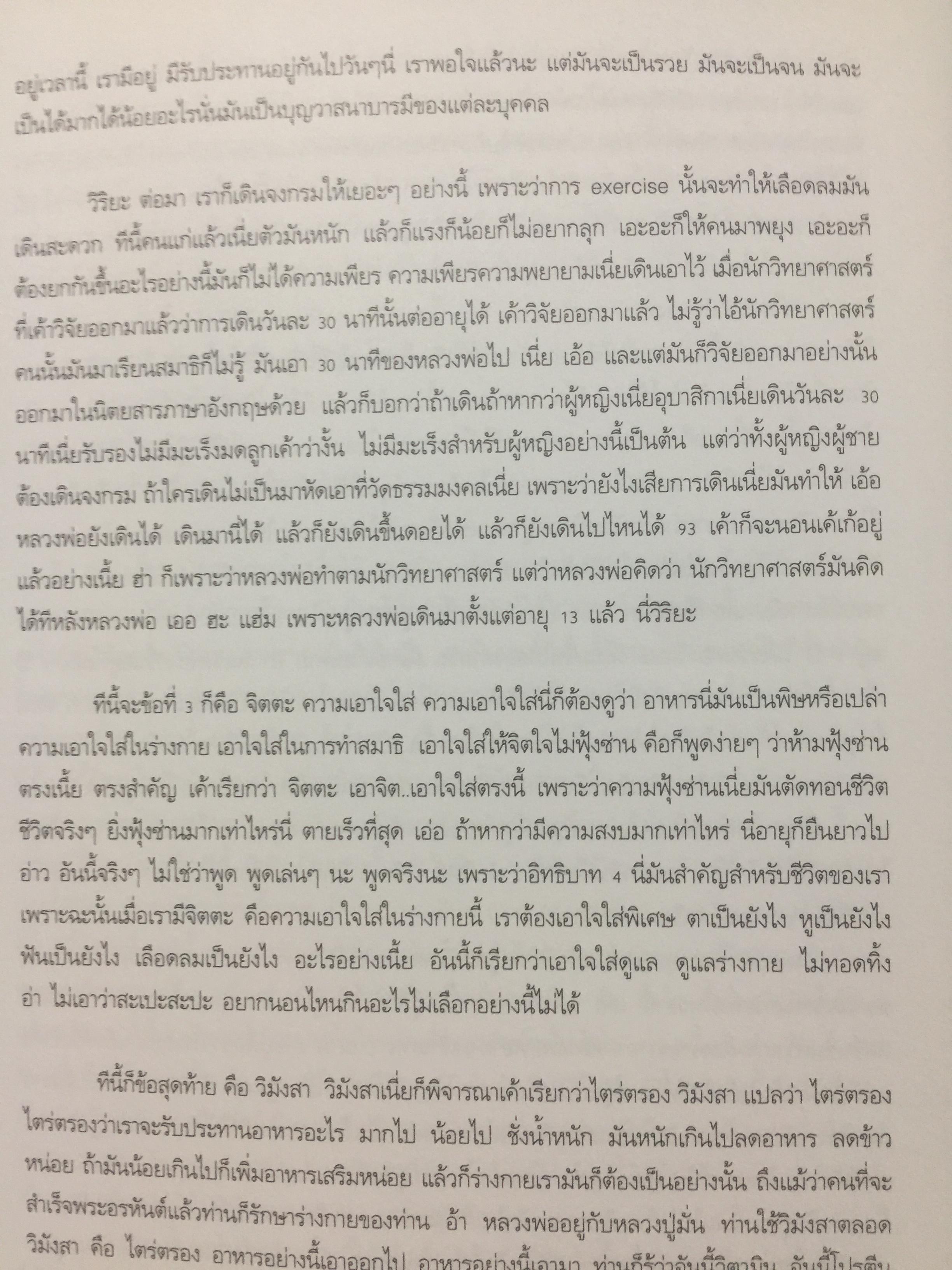 ธรรมะรุ่งอรุณ 5. พระธรรมมงคลญาณ 0 กก.