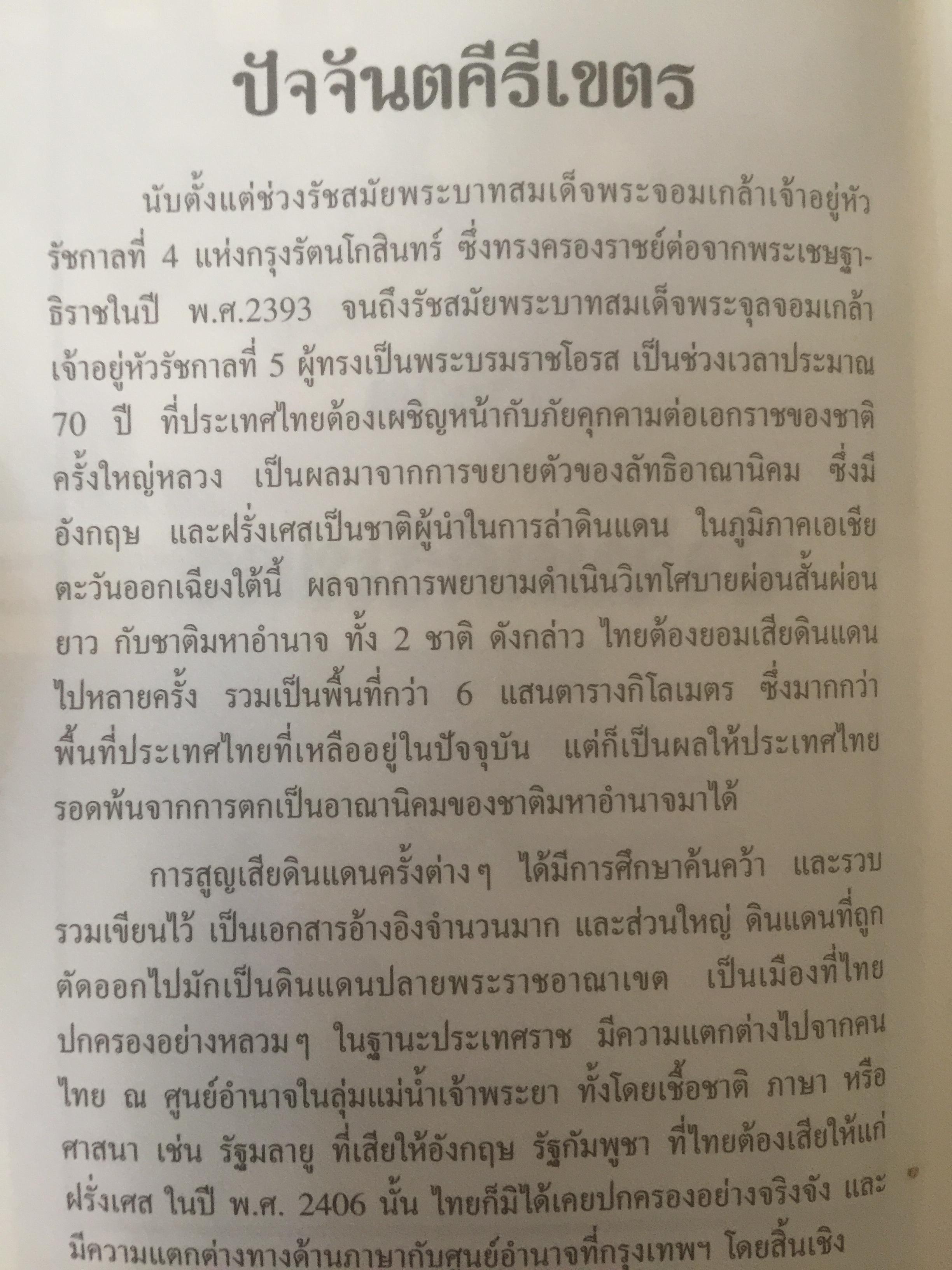 ปัจจันตคีรีเขตร นครแห่งความหลัง พิมพ์เป็นที่ระลึกในโอกาสอายุครบ 60 ปี นายประเสริฐ ศิริ ผู้เขียน ชัยณรงค์ พันธ์ประชา 0 กก.