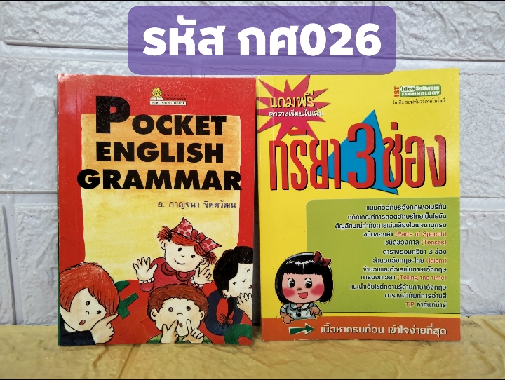 หนังสือสรุปแกรมม่า และ กริยา3 ช่อง แบบพกพา เนื้อหาครบถ้วน เข้าใจง่าย