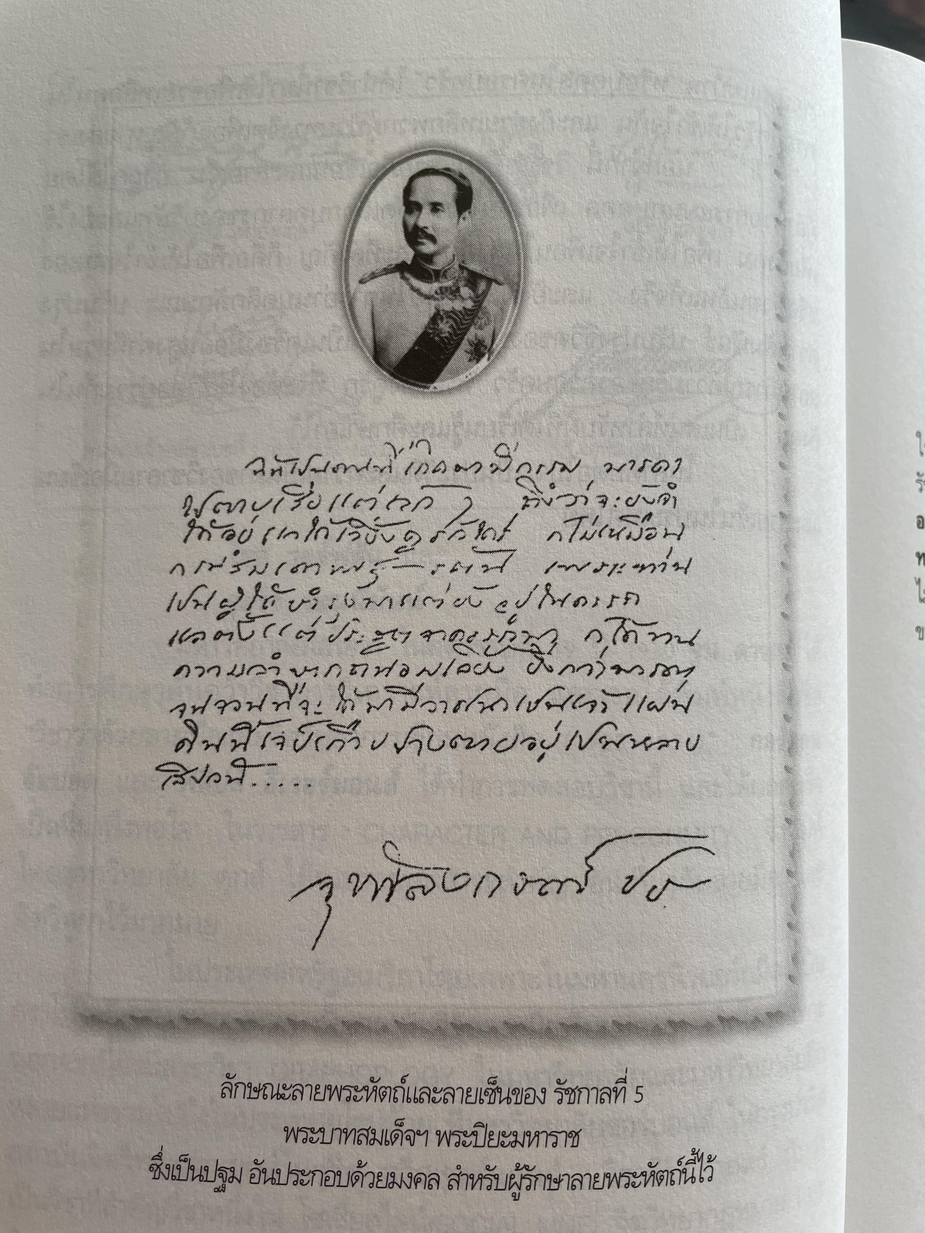 ลายเซ็นคือตัวแทนของคุณ ผู้เขียน ลักษณ์ เรขานิเทศ 800 กรัม