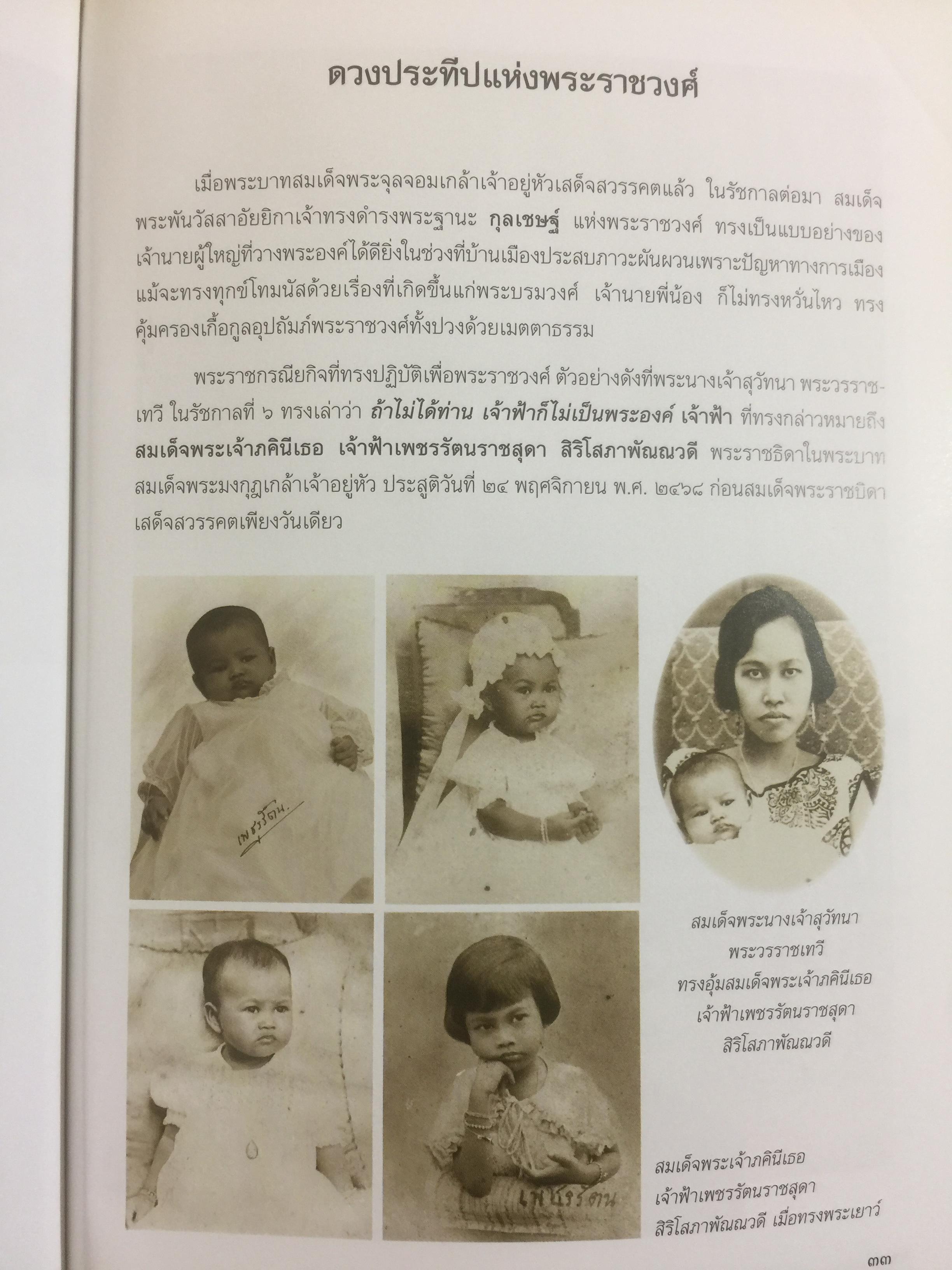 ศรีสวรินทิรานุสรณีย์ น้อมรำลึกถึงสมเด็จพระพันว้สสาอัยยิกาเจ้า 0 กก.