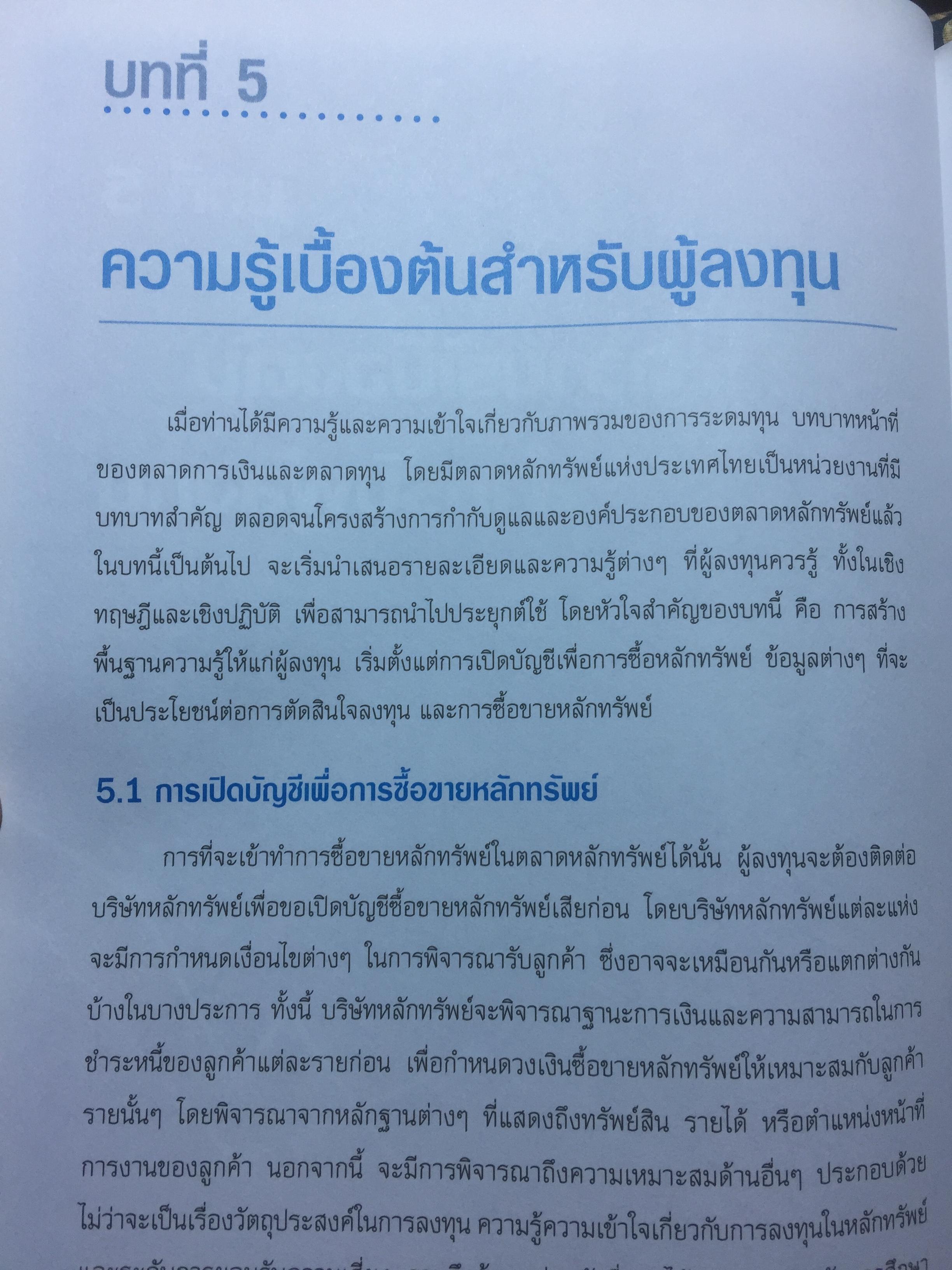 ตลาดหุ้นในประเทศไทย ผู้เขียน ศุภชัย ศรีสุชาติ โดย ตลาดหลักทรัพย์แห่งประเทศไทย The Stock Exchange of Thailand 0 กก.