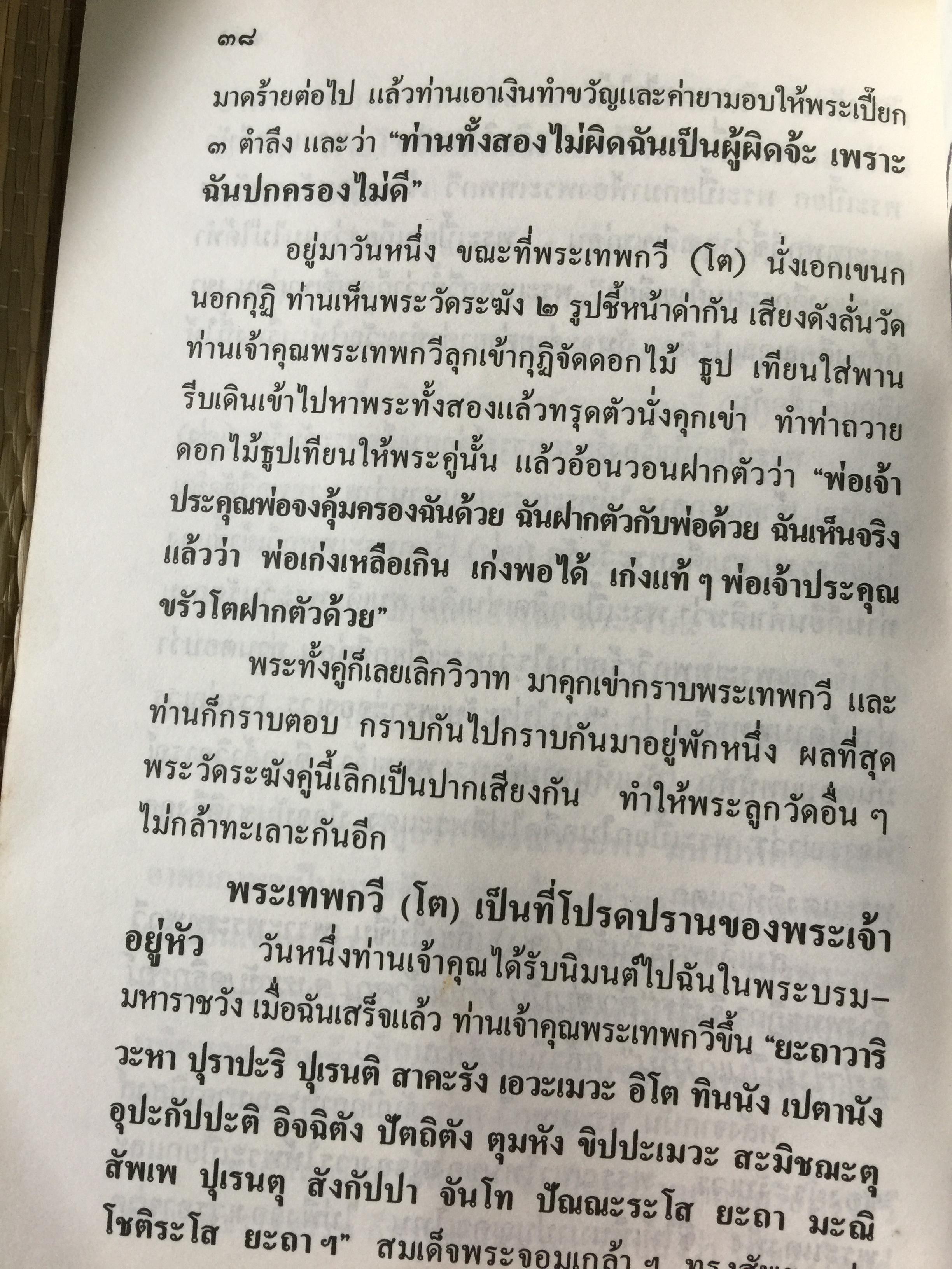 อมตเถระ สมเด็จพระพุฒาจารย์(โต) พรหมรังษี. 400 กรัม