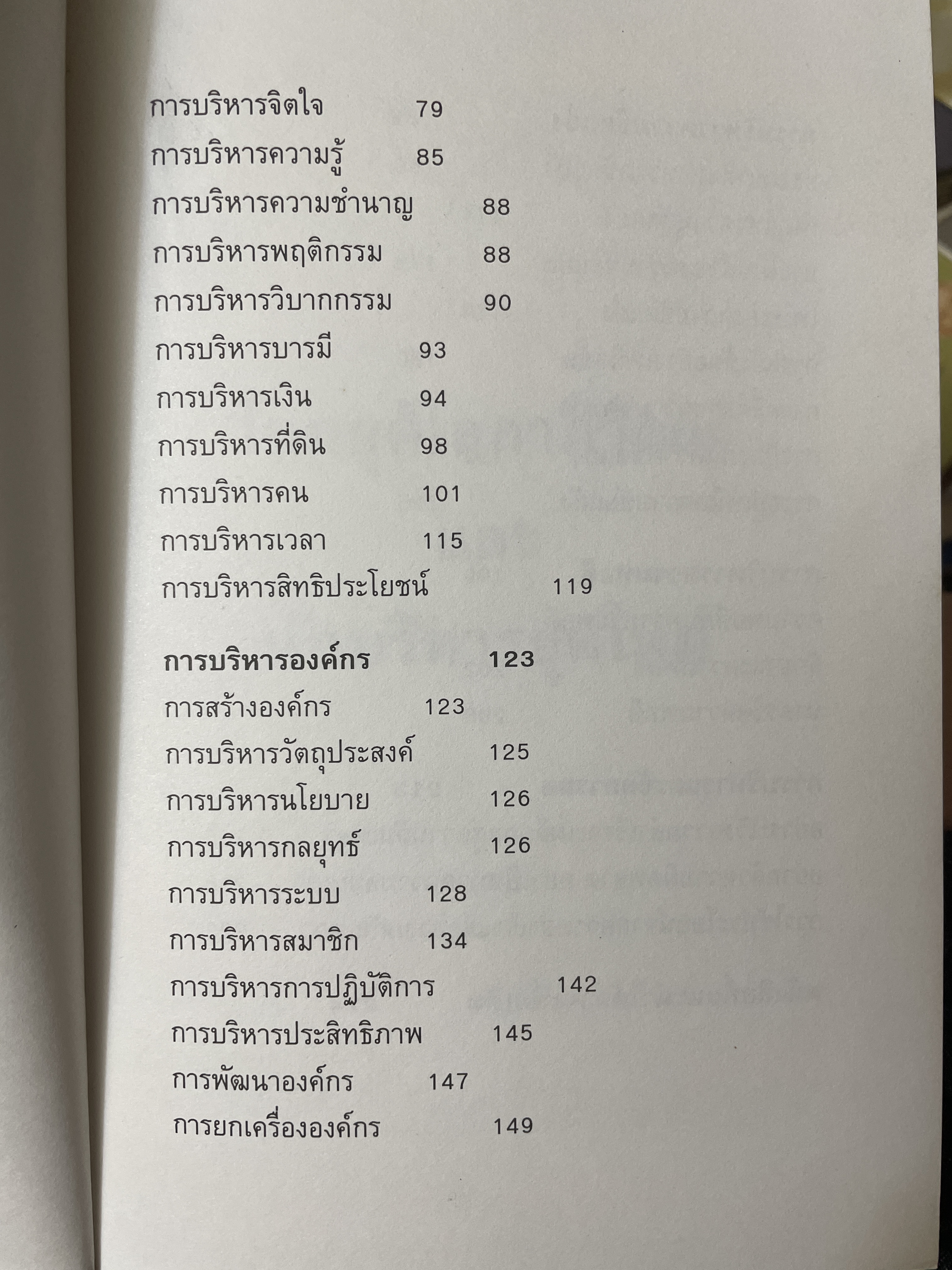 สุดยอด นักบริหารยุคโลกาภิวัฒน์ ผู้เขียน ไชย ณ พล 2,200 กรัม