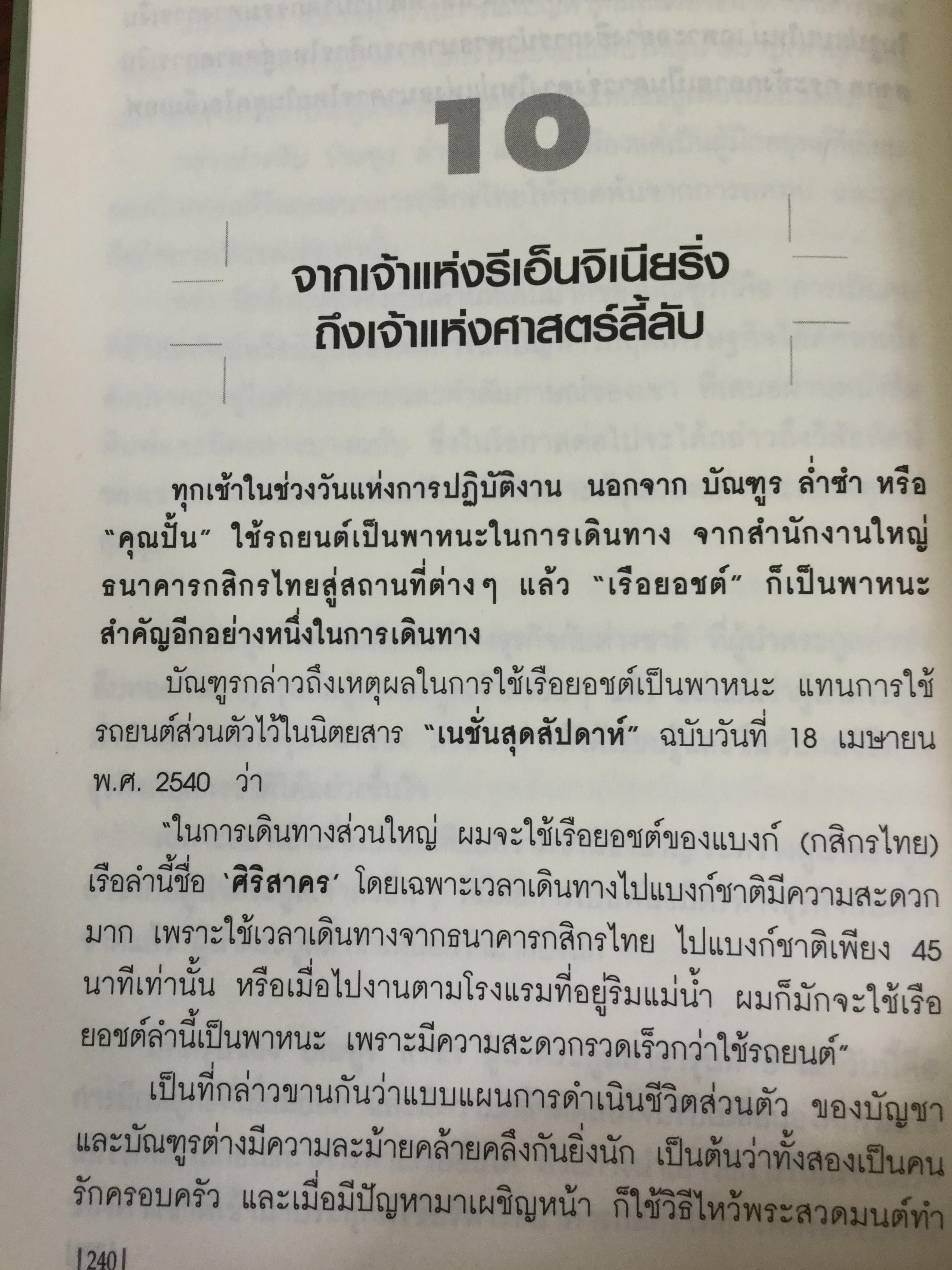 บัณฑูร ล่ำซำ กลยุทธ์ วิสัยทัศน์. คนเก่งฟ้าประทานแห่งยุทธจักรการเงิน-ธนาคาร ศาสตร์และศิลปของบุรุษผู้ได้ชื่อว่าสุดยอดนักบริหาร. 0 กก.