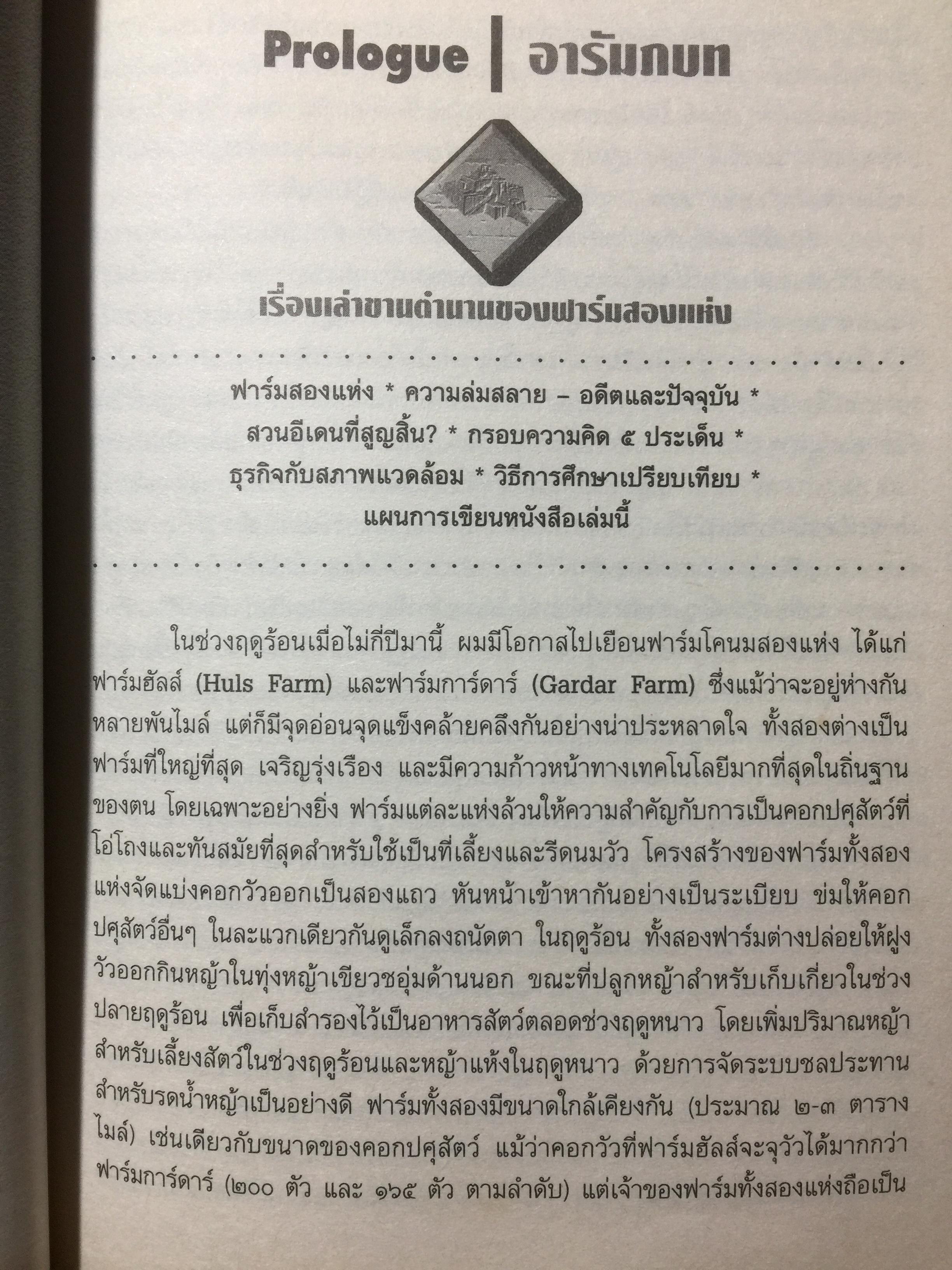 ล่มสลาย COLLAPSE ไขปริศนาความล่มจมของสังคมและอารยธรรม ผลงานสะเทือนอารยธรรมมนุษย์ยุคดิจิตอล จากผู้เขียนเจ้าของรางวัลพูลติเซอร์ 0 กก.