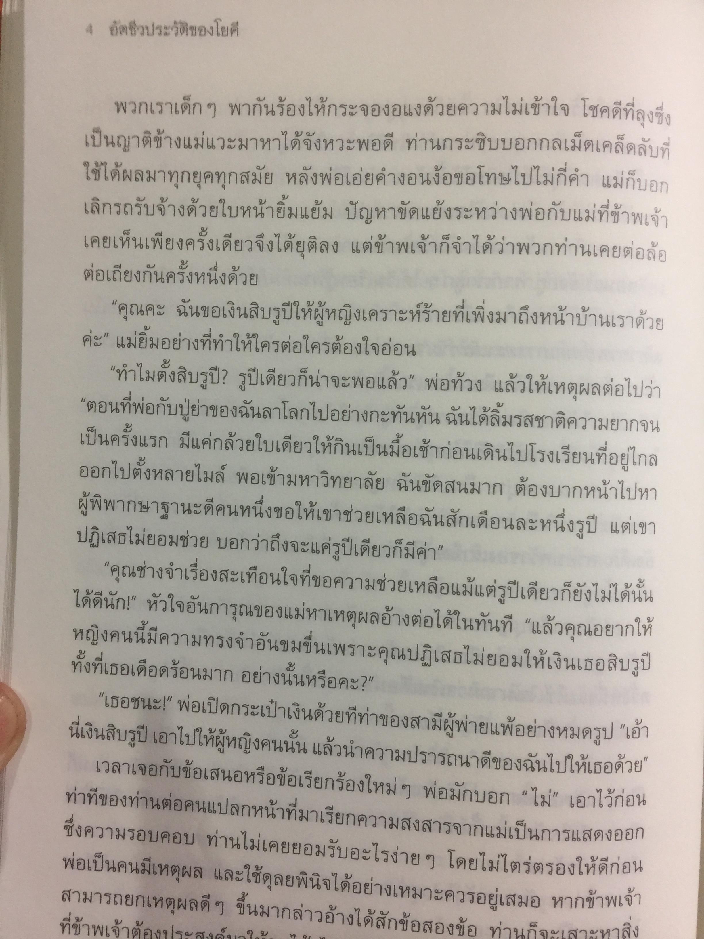 อัตชีวประวัติของโยคี โดยปรมหังสา โยคานันทะ 0 กก.