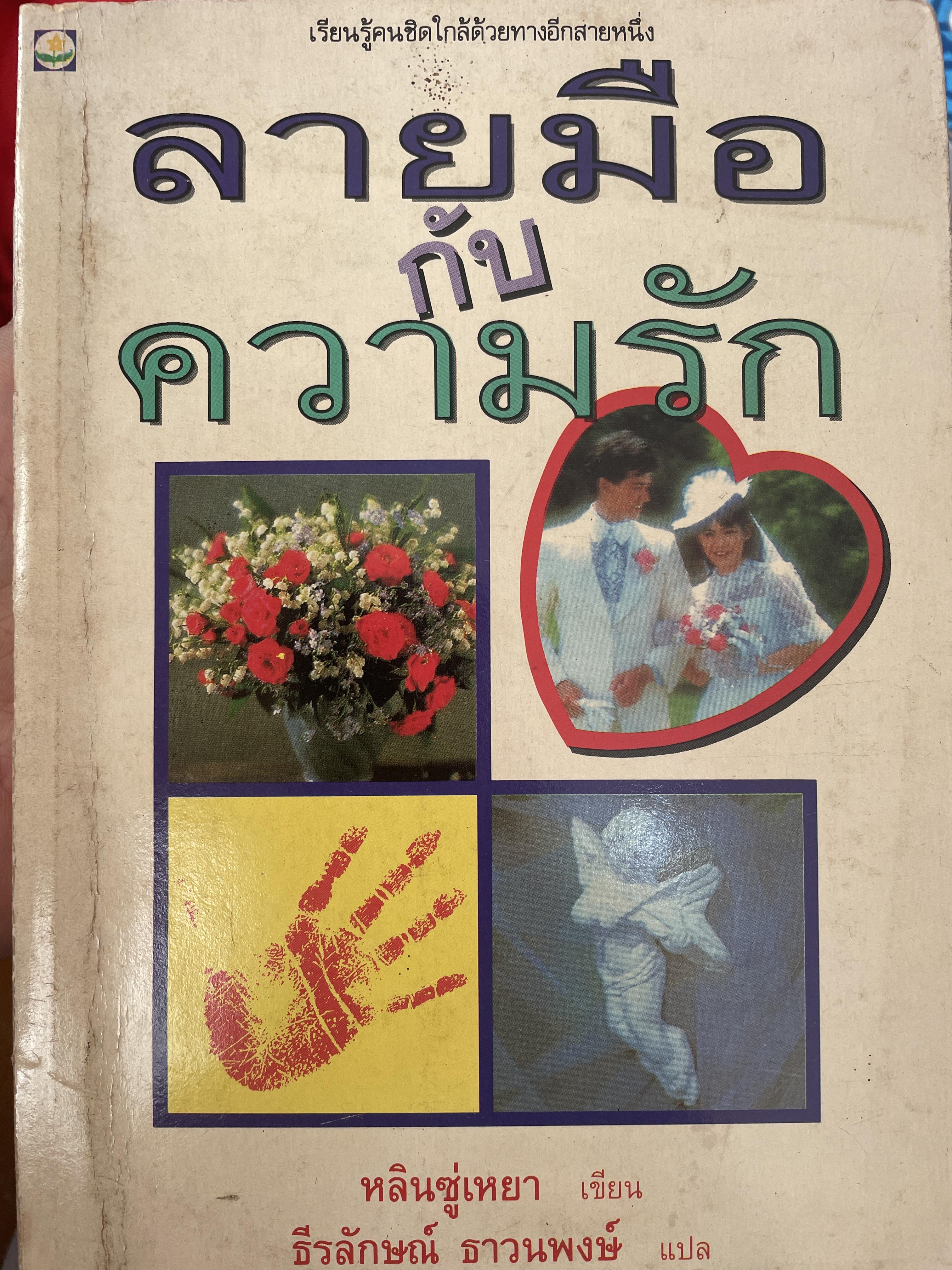 ลายมือกับความรัก 800 กรัม