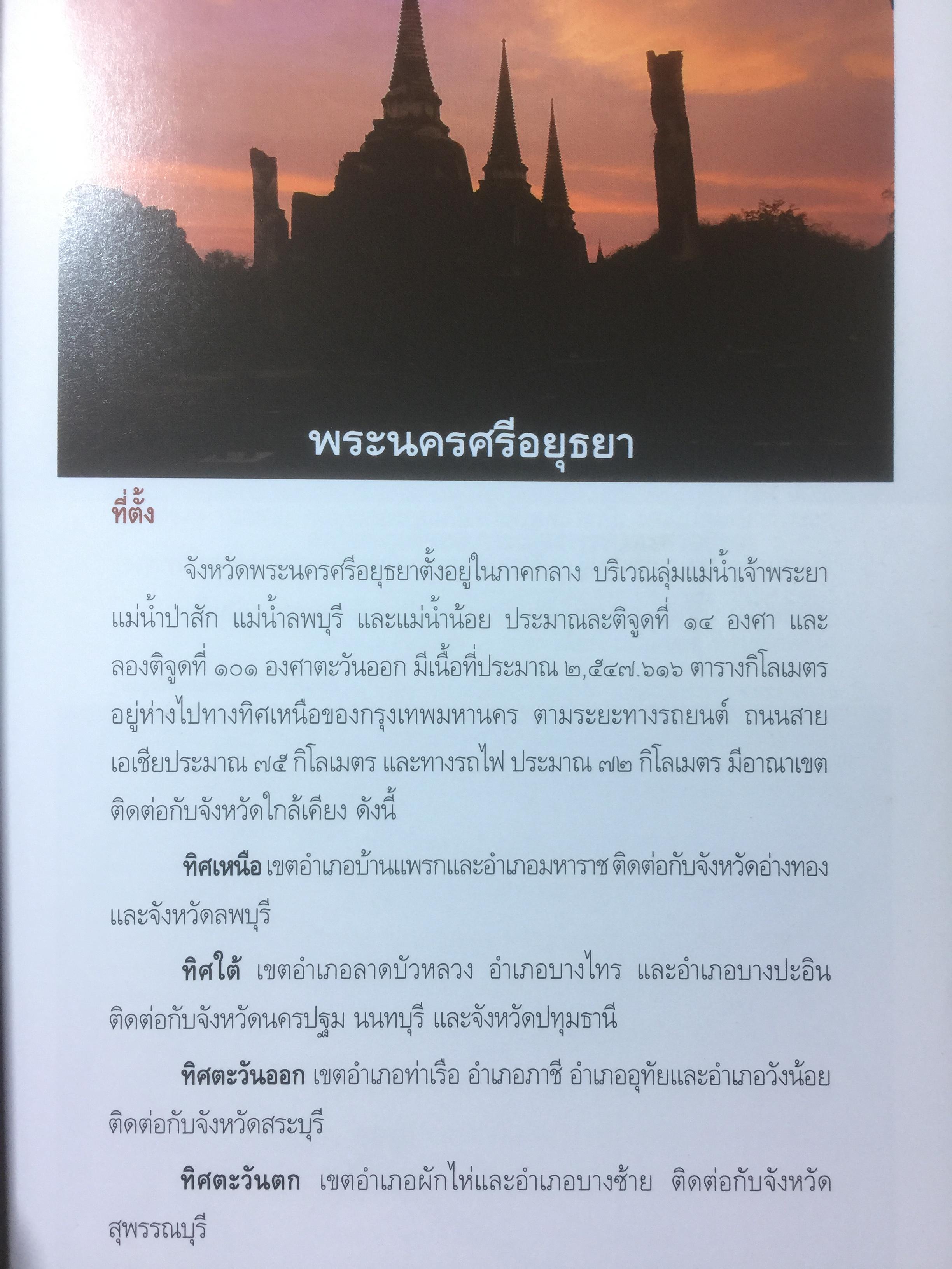 นำชม พิพิธภัณฑ์สถานแห่งชาติ เจ้าสามพระยา. จัดพิมพ์โดย กรมศิลปากร 2 กก.