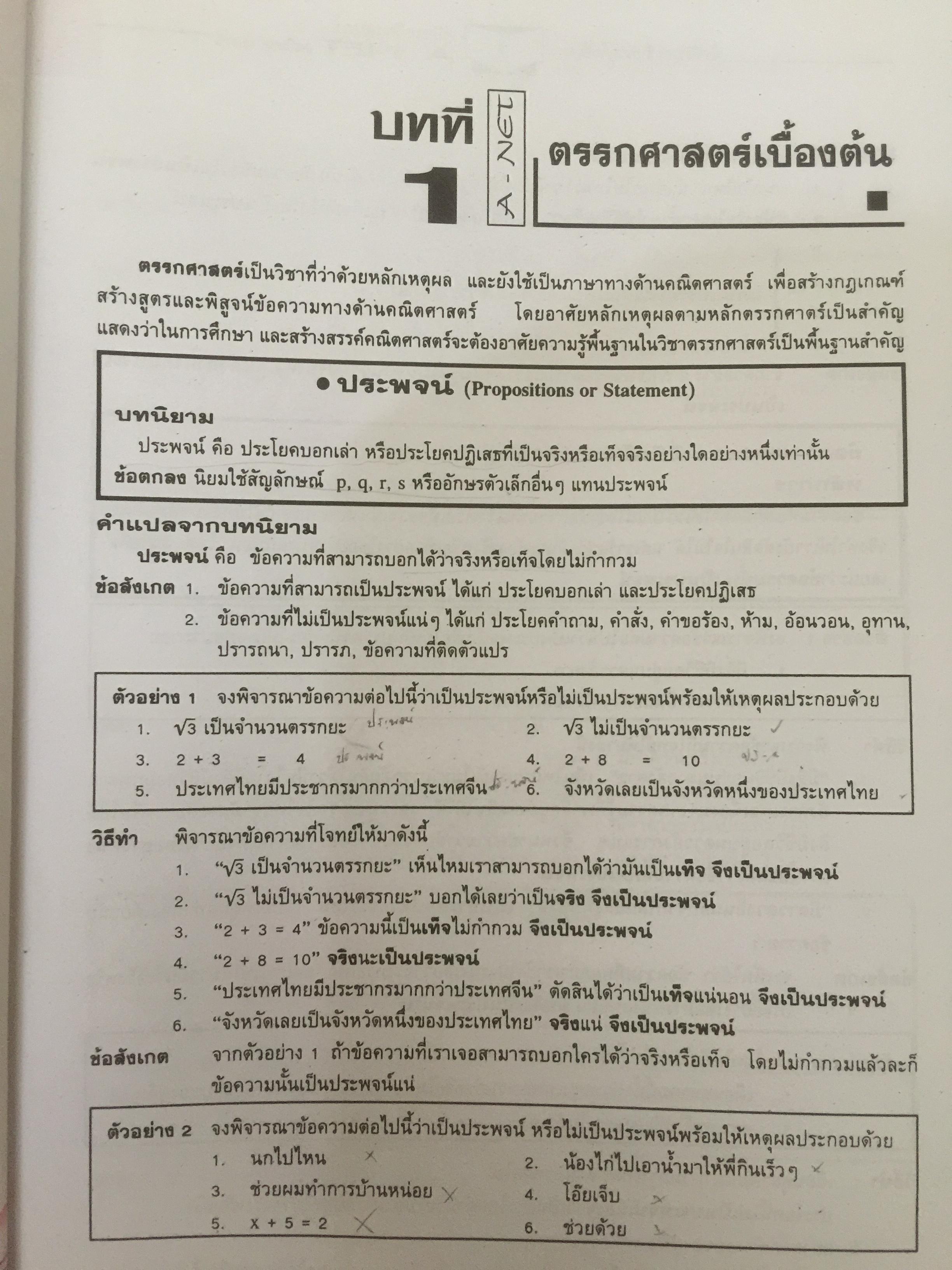 คู่มือเตรียมสอบคณิตศาสตร์ ม.4-5-6. Entrance A-NET ระบบ Admission sสอบตรง และโควตา ทุกมหาวิทยาลัย. 0 กก.
