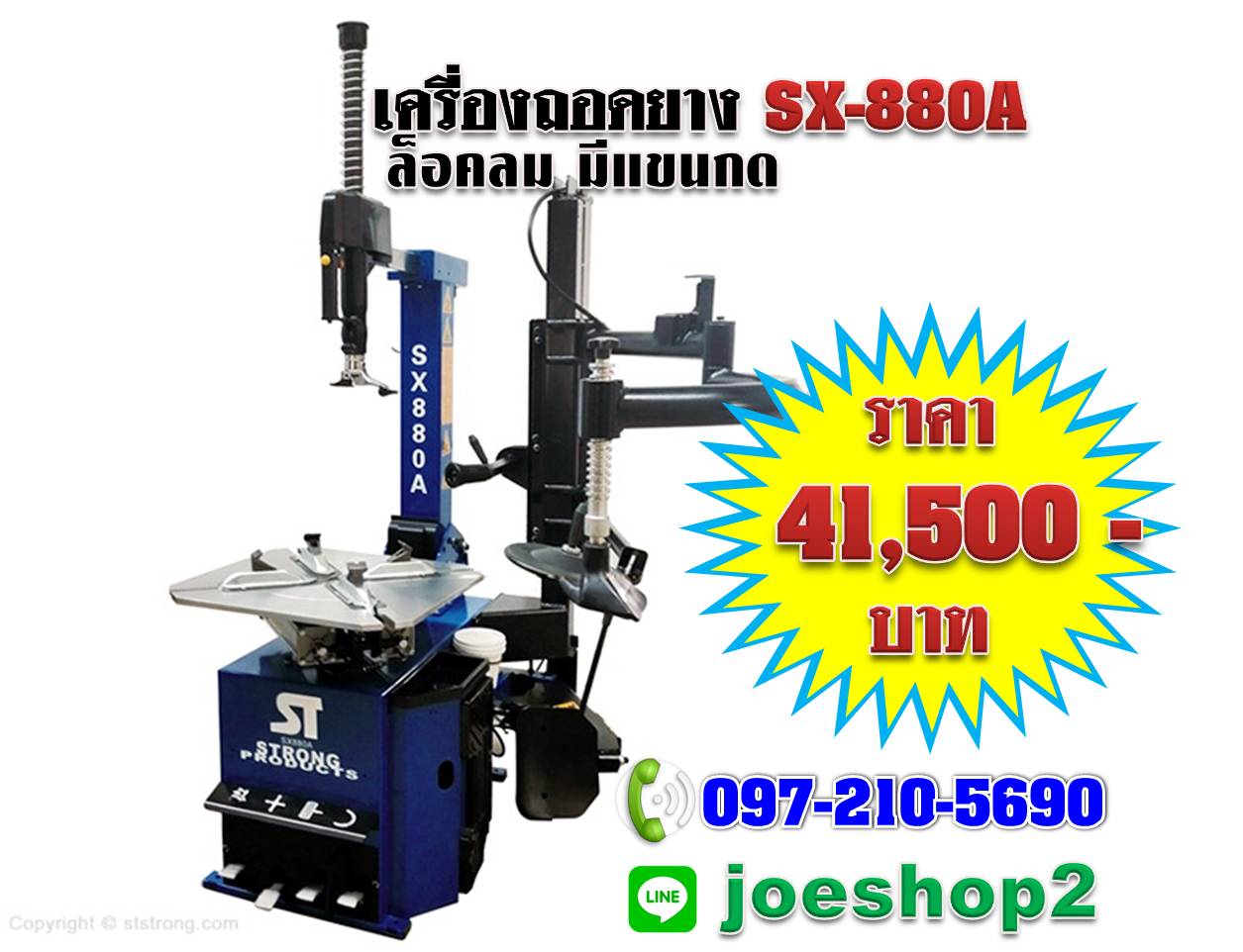 เครื่องถอดยาง