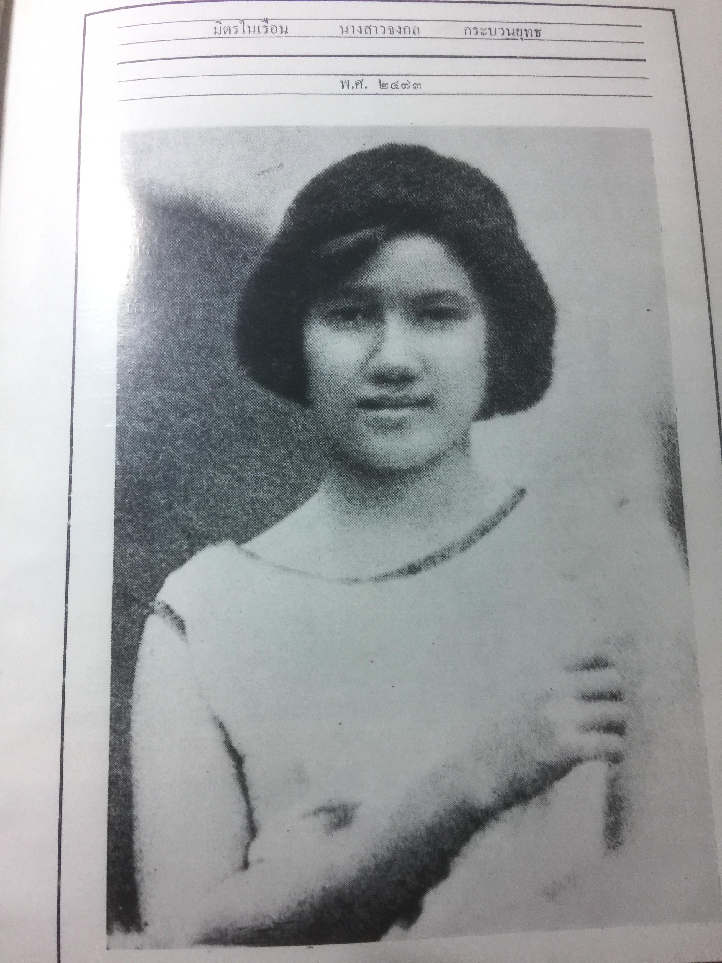 จอมพลถนอม กิตติขจร ชีวิตที่ผ่านมาในระยะ 60 ปี 0 กก.