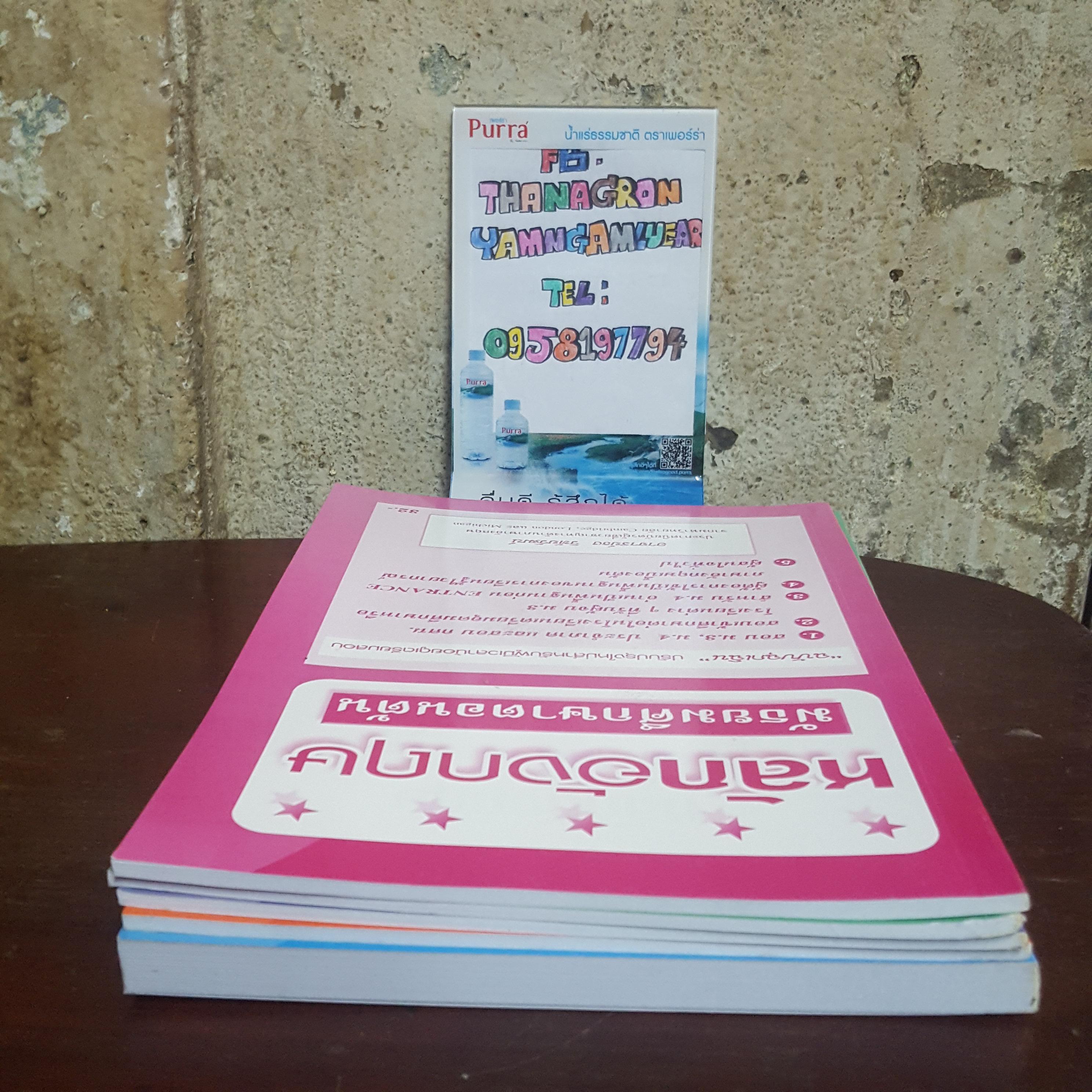 หนังสือชุดเคล็ดลับภาษาอังกฤษ ฉบับฉุกเฉิน