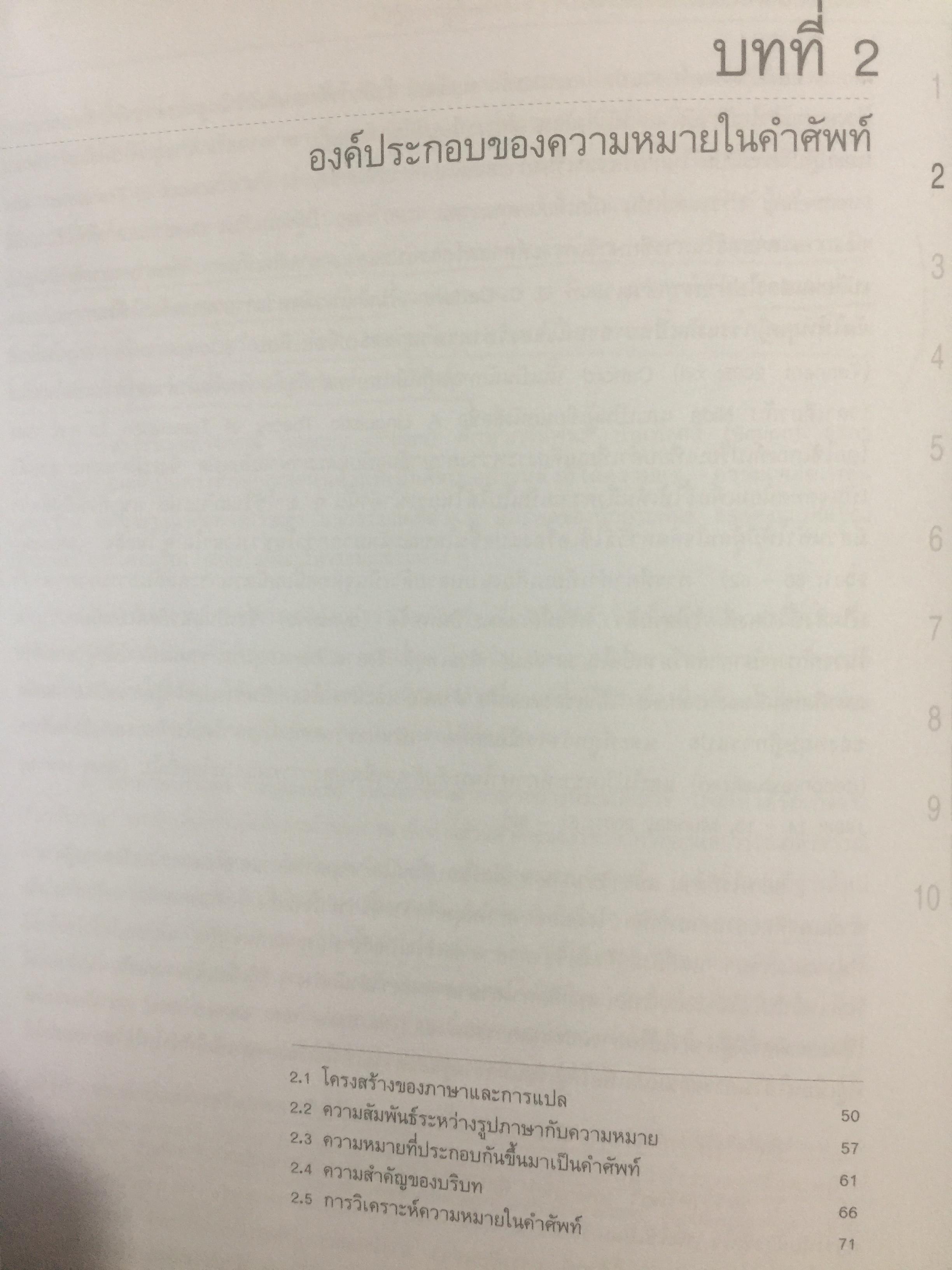 ความรู้ความเข้าใจเรื่องภาษาเพื่อการแปล. จากทฤษฎีสู่การปฏิบัติ. Understanding Language to Translate from theories to practice ผู้เขียน รัชนีโรจน์ กุลธำรง 0 กก.