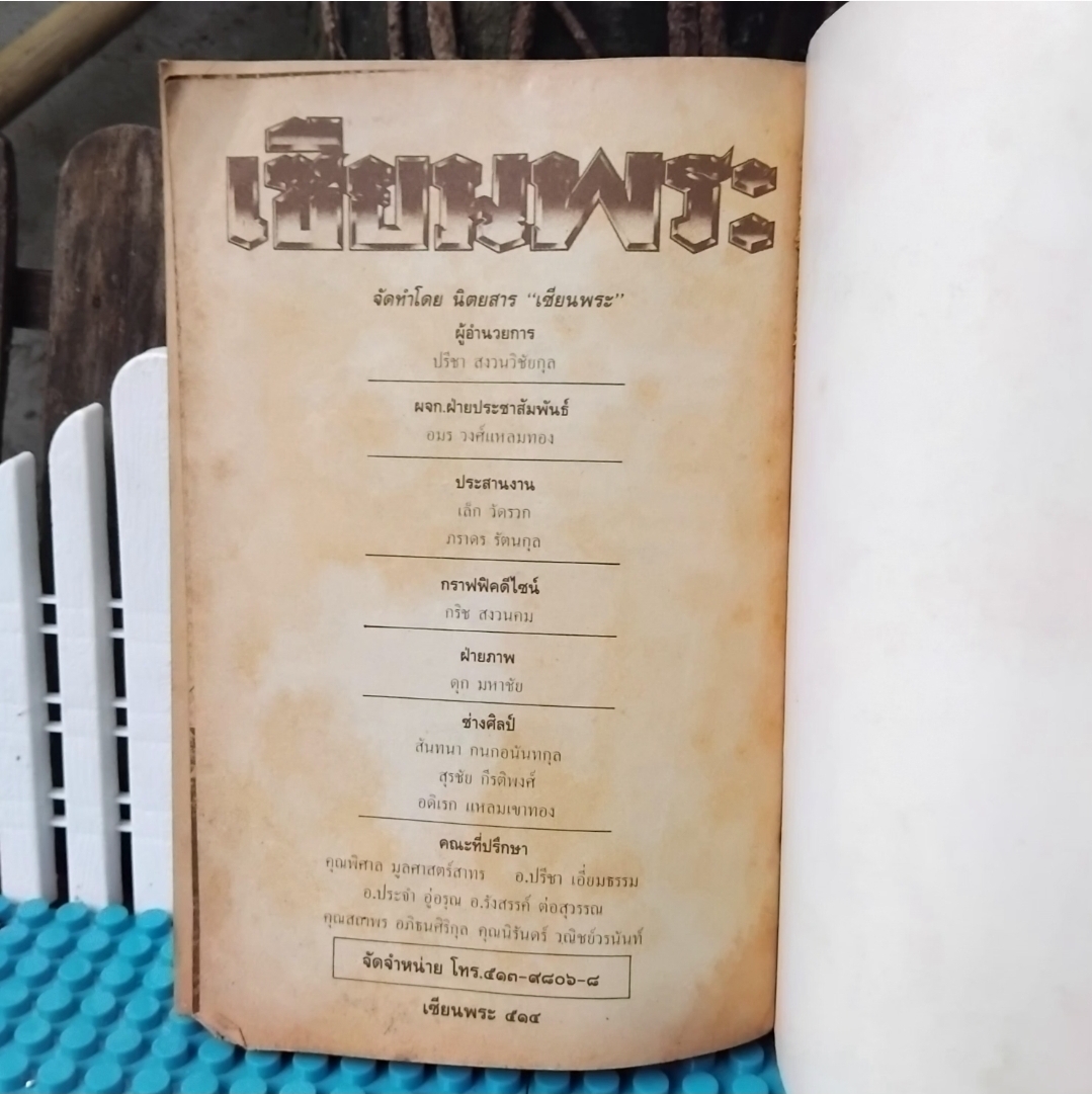 เหรียญรัชกาลที่5 และ ศิลปวัตถุนานาชนิด ฉบับสมบูรณ์ที่สุด หาชมยาก โดย เซียนพระ สภาพสะสม