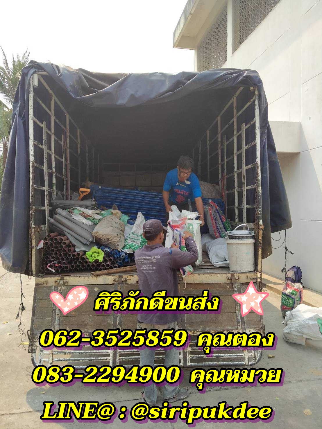 รถหกล้อรับจ้างขนของ