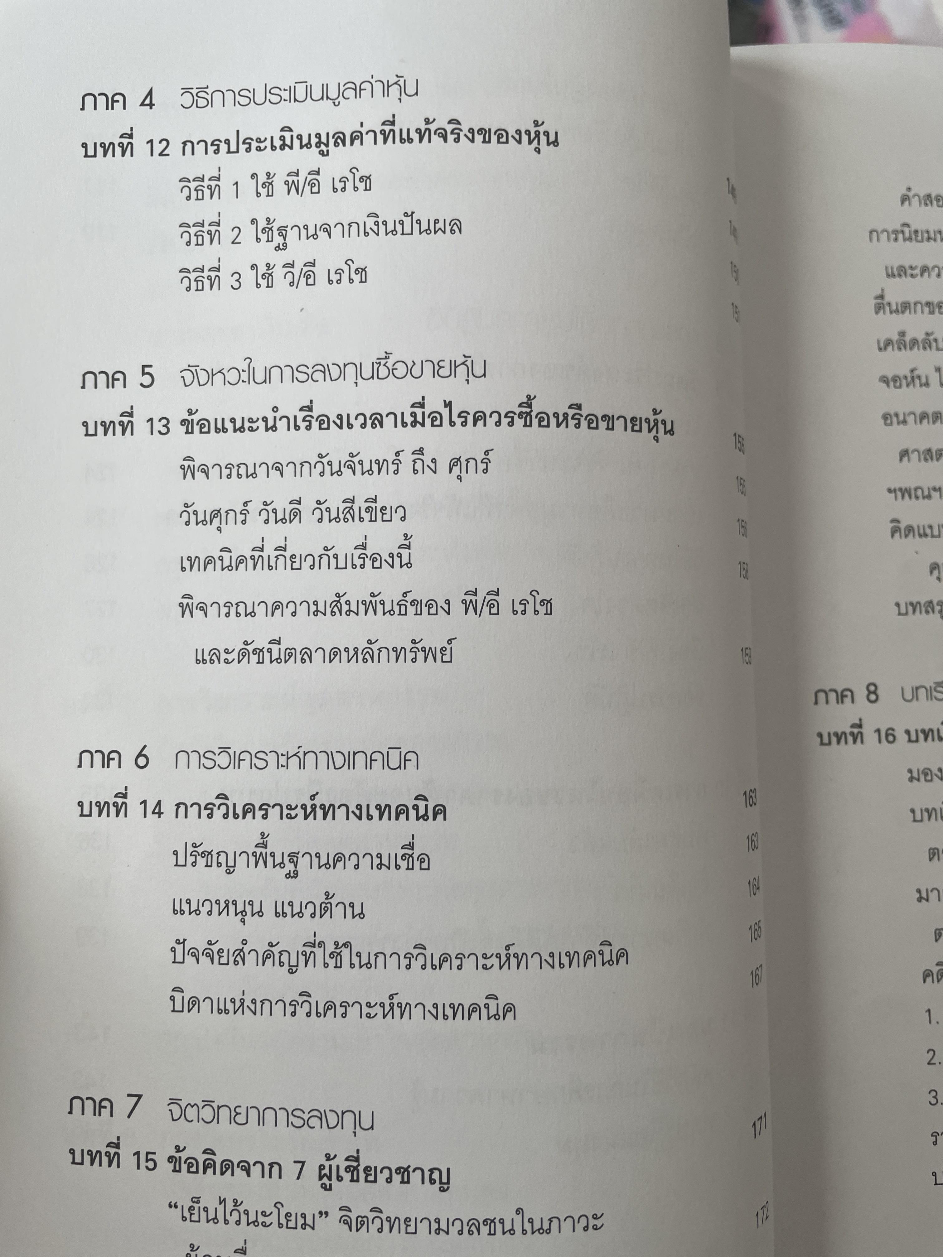 นักลงทุน ผู้ชาญฉลาด เผยหลักการและแก่นความรู้สู่วิชาชีพค้าขายหุ้น เป็นหนังสือดีที่เป็นมิตร ทั้งในปัจจุบันและอนาคต ผู้เขียน วิกรม เกษมวุฒิ 3 กก.
