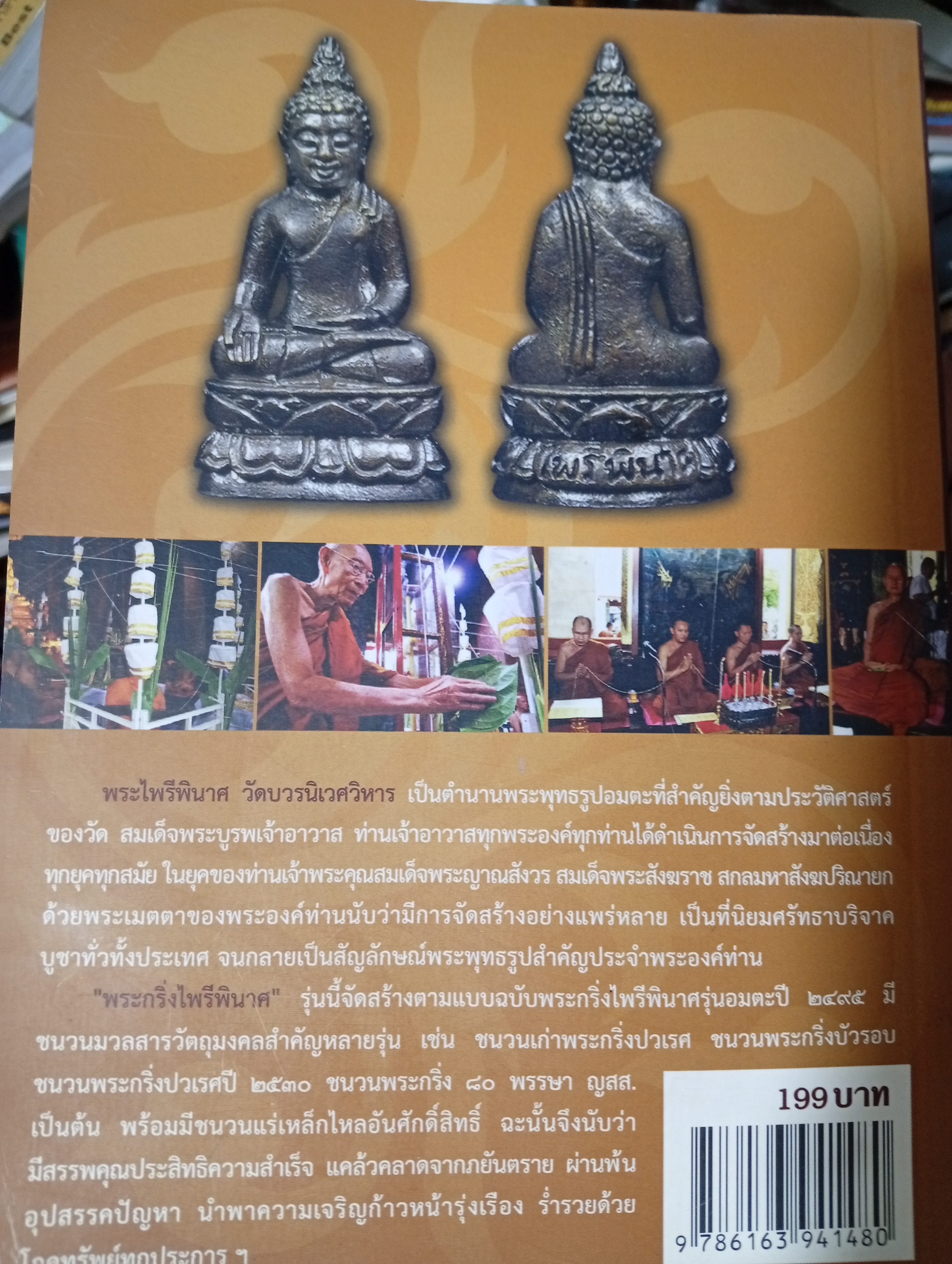 พระกริ่งไพรีพินาศ ตำนานพระอมตะแห่งยุคสมัย 200 กรัม