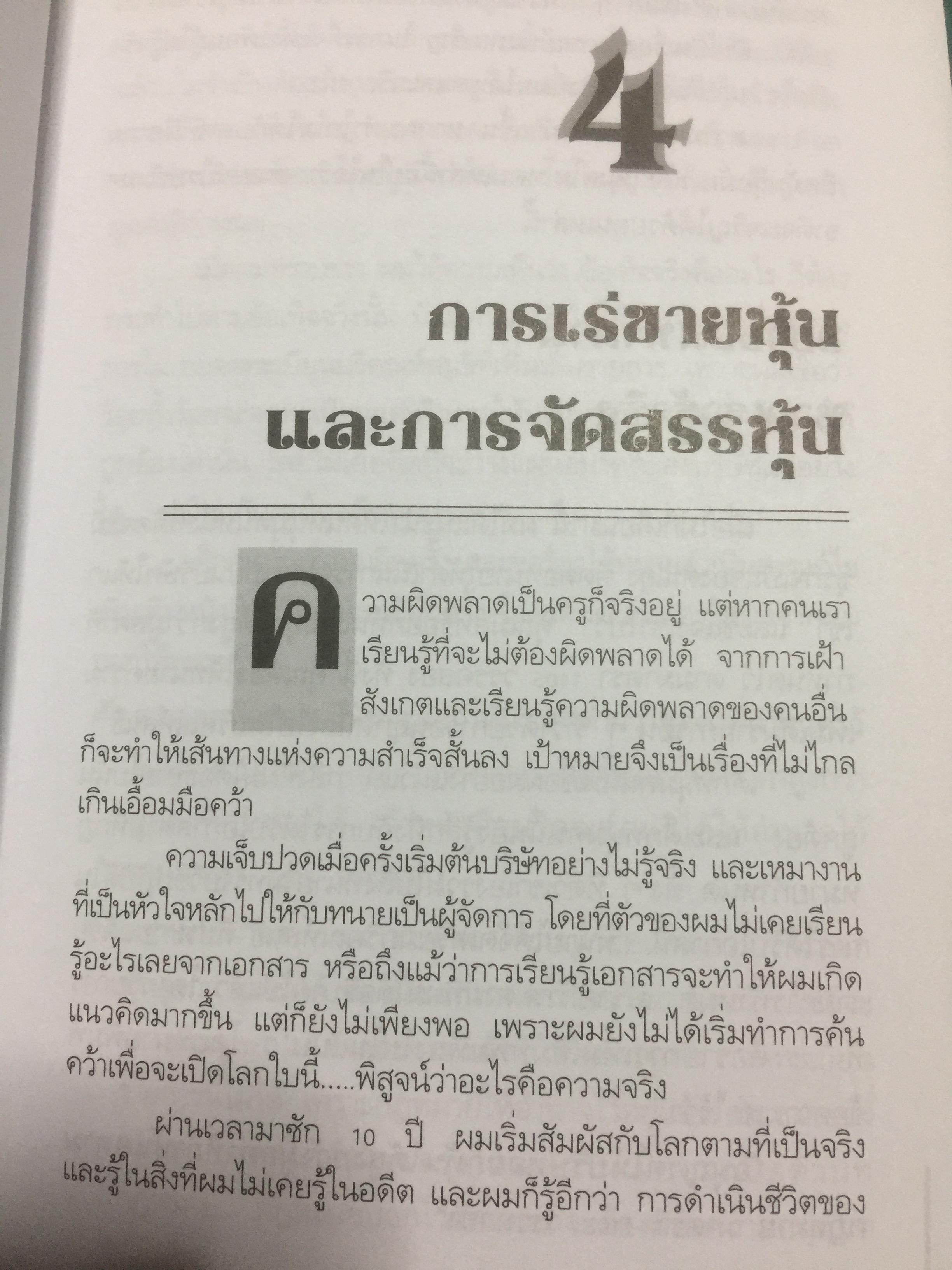 คู่มือสร้างและบริหารกิจการบริษัท. บอกเล่าเรื่องราวชีวิตของนายสติ สูงส่ง. หลักกฎหมายบริษัทจำกัด แปรสภาพบริษัทให้เป็นบริษัทมหาชน หลักกฎหมายบริษัทมหาชน ผู้เขียน ชาย กิตติคุณาภรณ์ 0 กก.