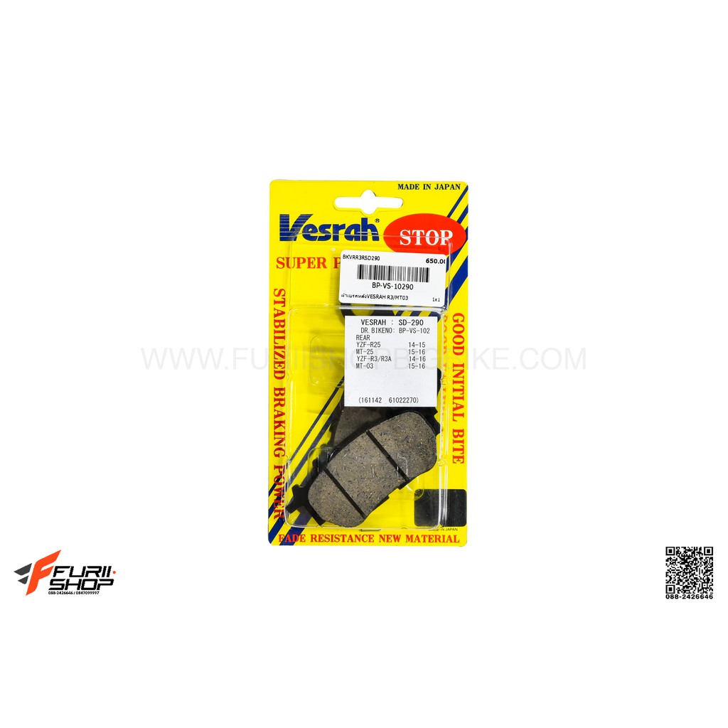ผ้าเบรกหลัง VESRAH SD FOR YAMAHA MT-03/R3