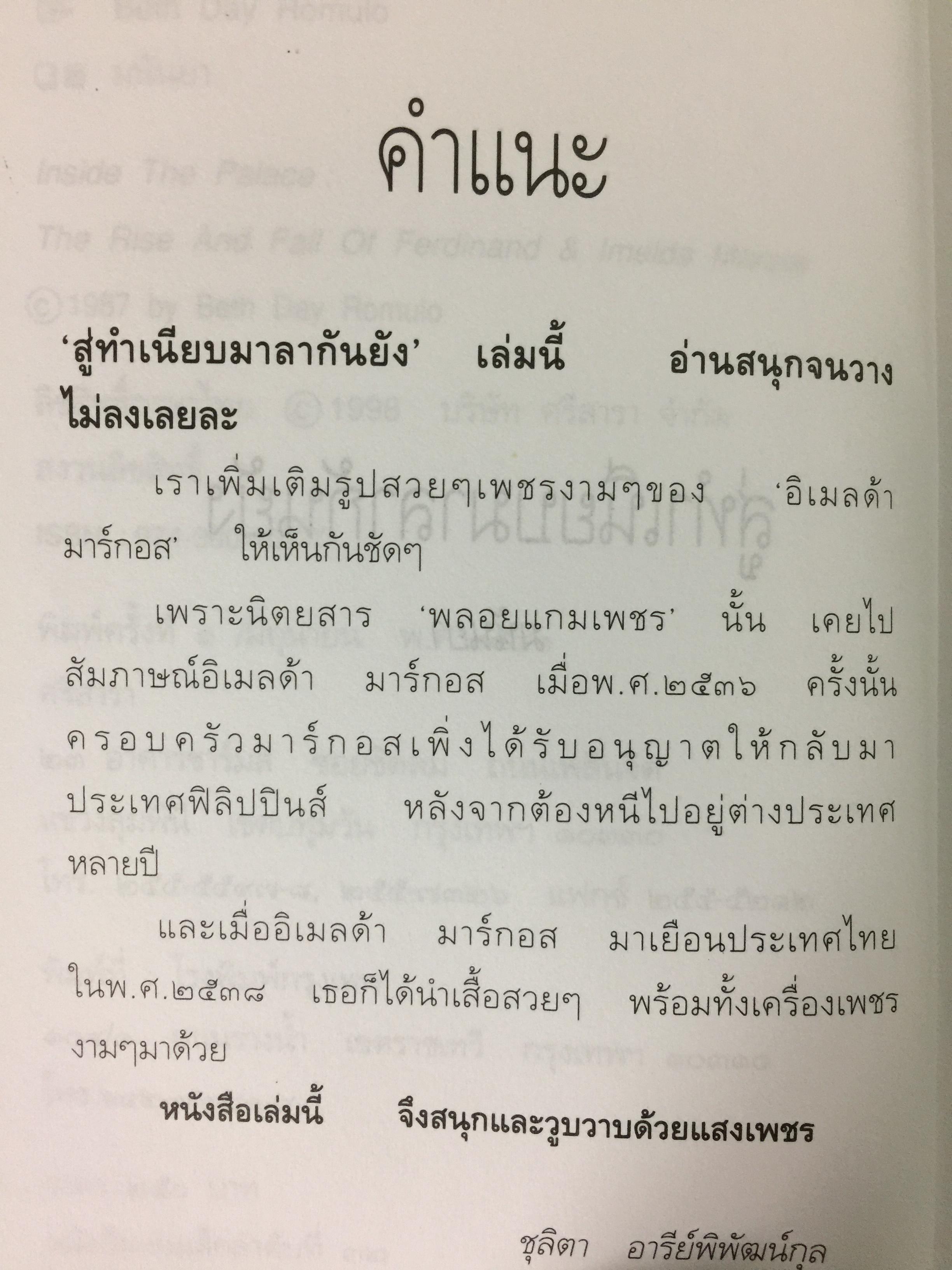 สู่ทำเนียบมาลากันยัง ชีวประวัติสตรีหมายเลขหนึ่งของฟิลิปปินส์ โดย มนันยา 3,300 กรัม