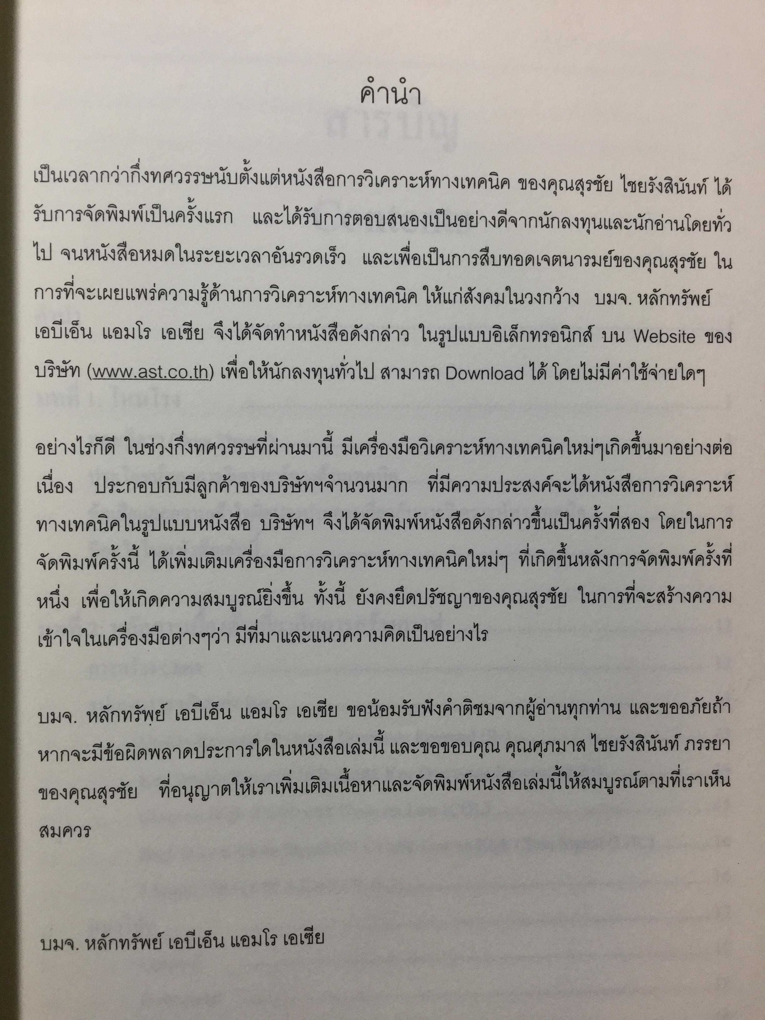 การวิเคราะห์ทางเทคนิค ผู้เขียน สุรชัย ไชยรังสิมันท์มี 0 กก.