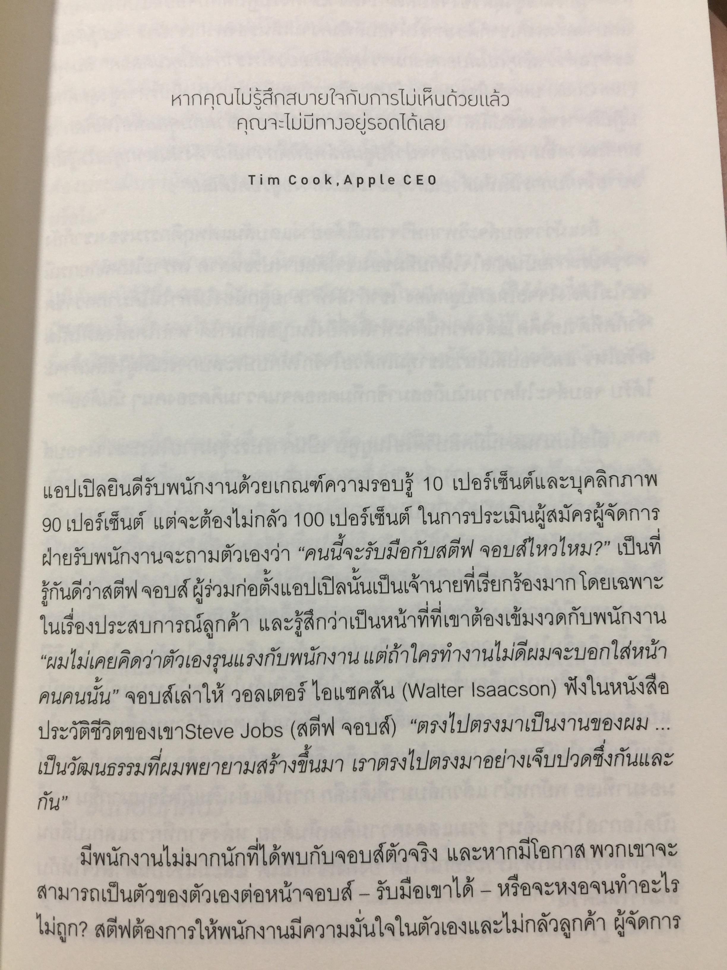 ประสบการณ์ แอปเปิล. THE APPLE EXPERIENCE. เคล็ดลับในการสร้างความประทับใจให้ลูกค้าด้วยประสบการณ์สุดพิเศษในร้านแอปเปิล 0 กก.