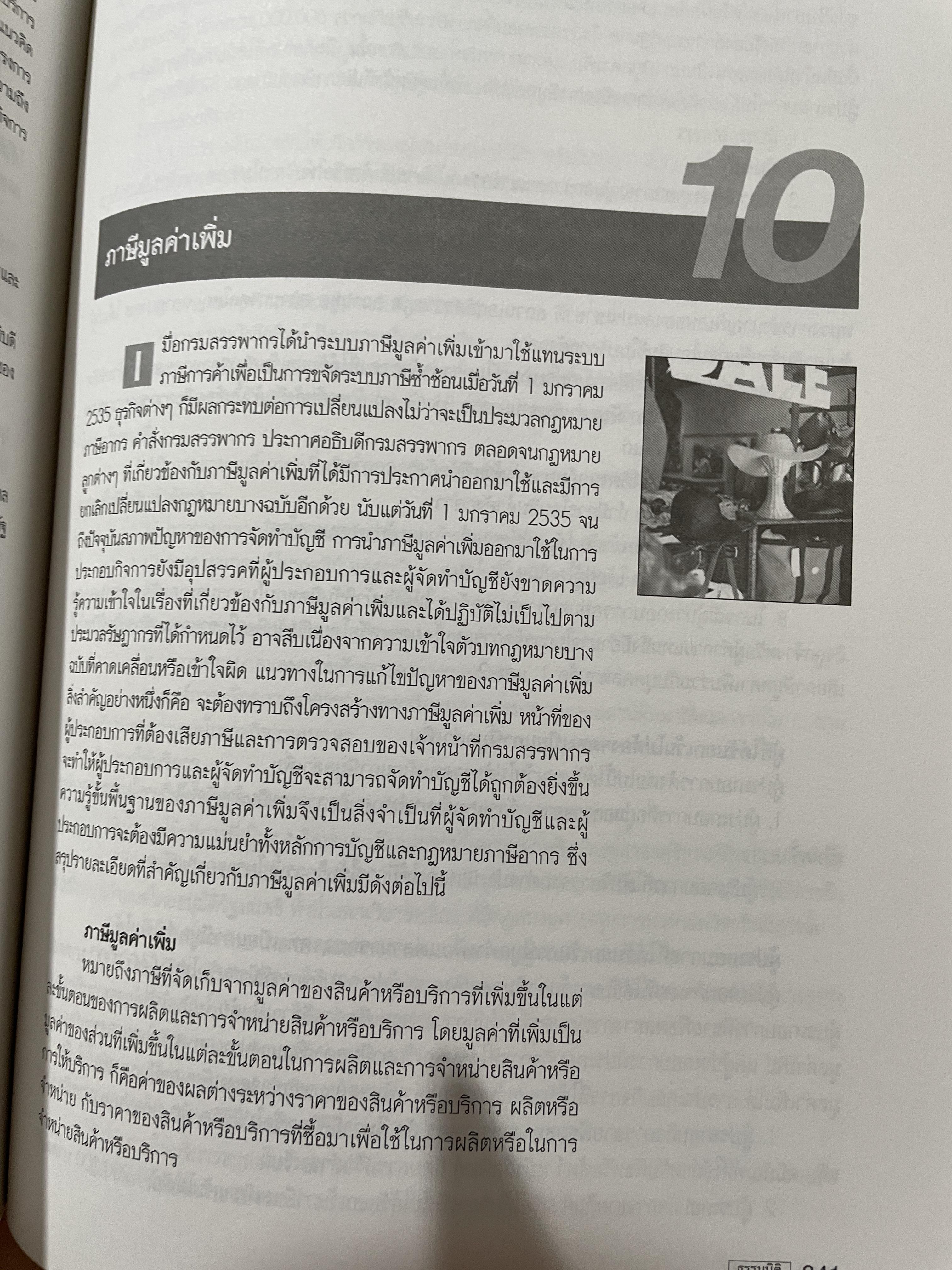 การบัญชีภาษีอากร TAX. ACCOUNTING. โดย สมเดช โรจน์คุรุเสถียร 0 กก.