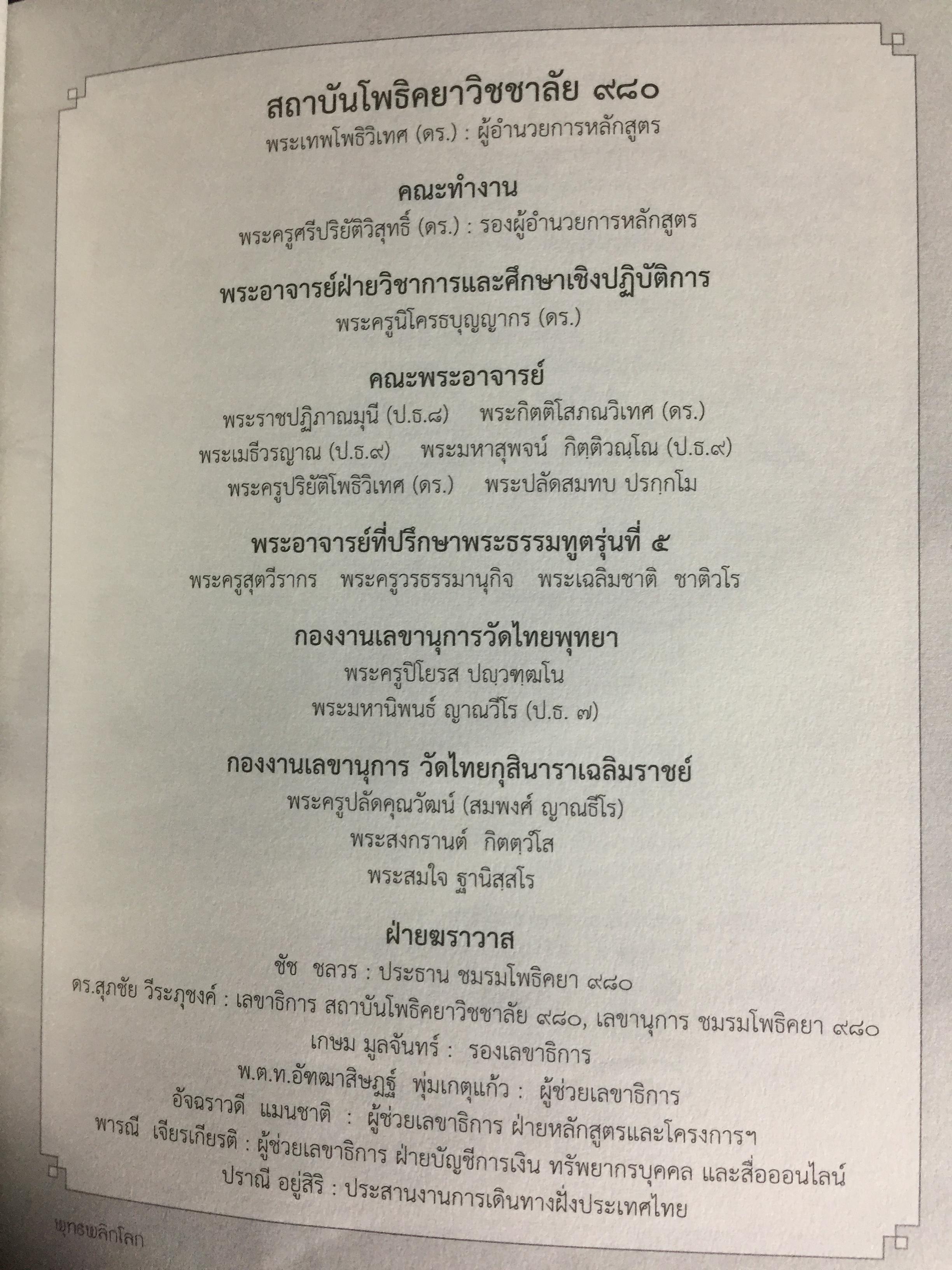 พุทธพลิกโลก. ธรรมวิชัยจากแดนพุทธภูมิ 3 กก.