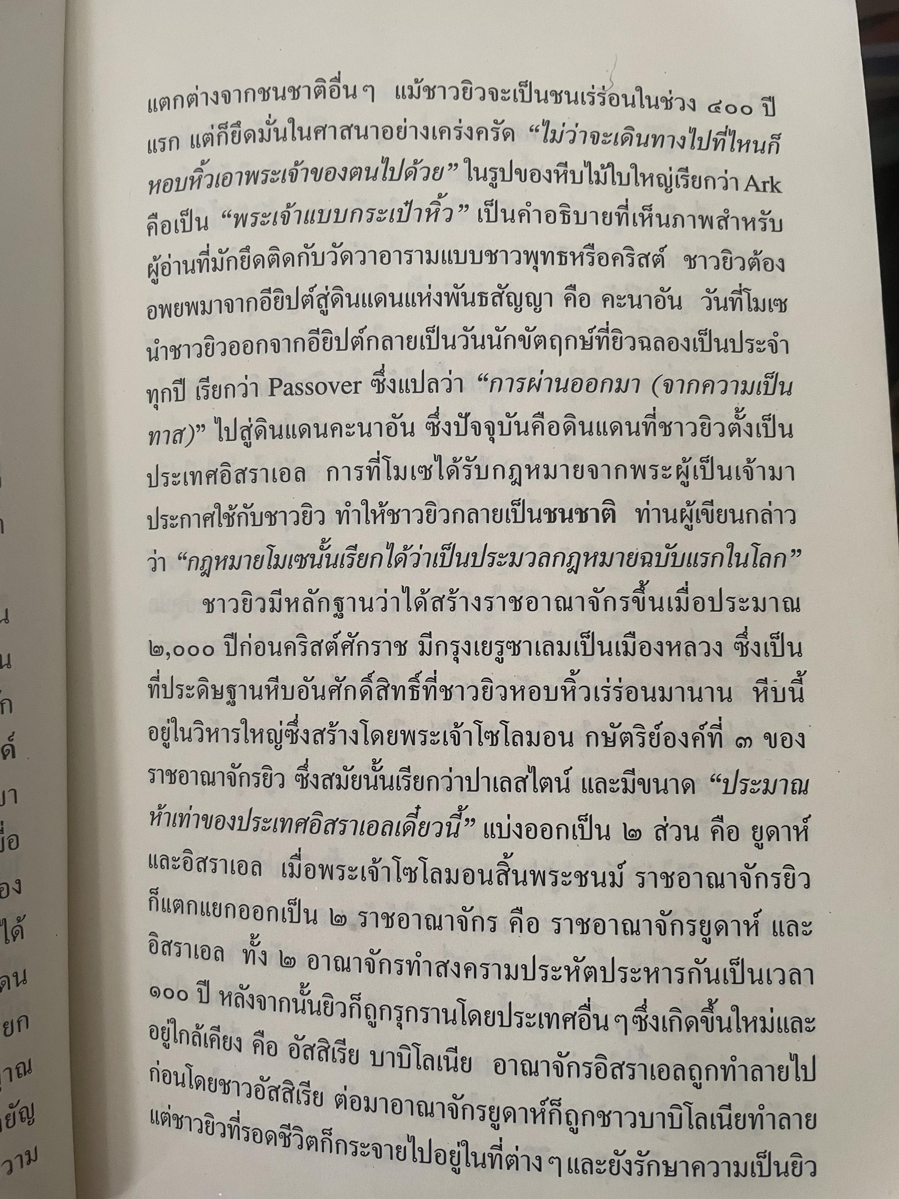 ยิว ผู้เขียน ม.ร.ว.คึกฤทธิ์ ปราโมช เป็นหนังสือมือสองสภาพดี 2,200 กรัม