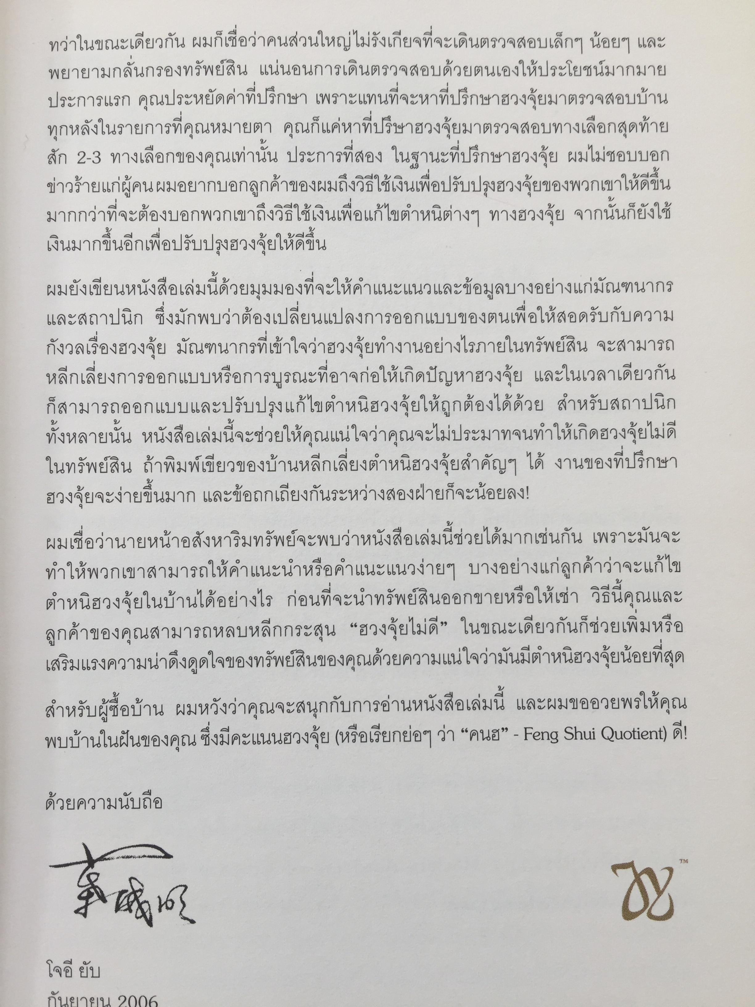 ฮวงจุ้ยภายในบ้าน. คู่มือฮวงจุ้ยภายในบ้านฉบับสมบูรณ์ Feng Shui for Homebuyer-Interior by Joey Yap 0 กก.