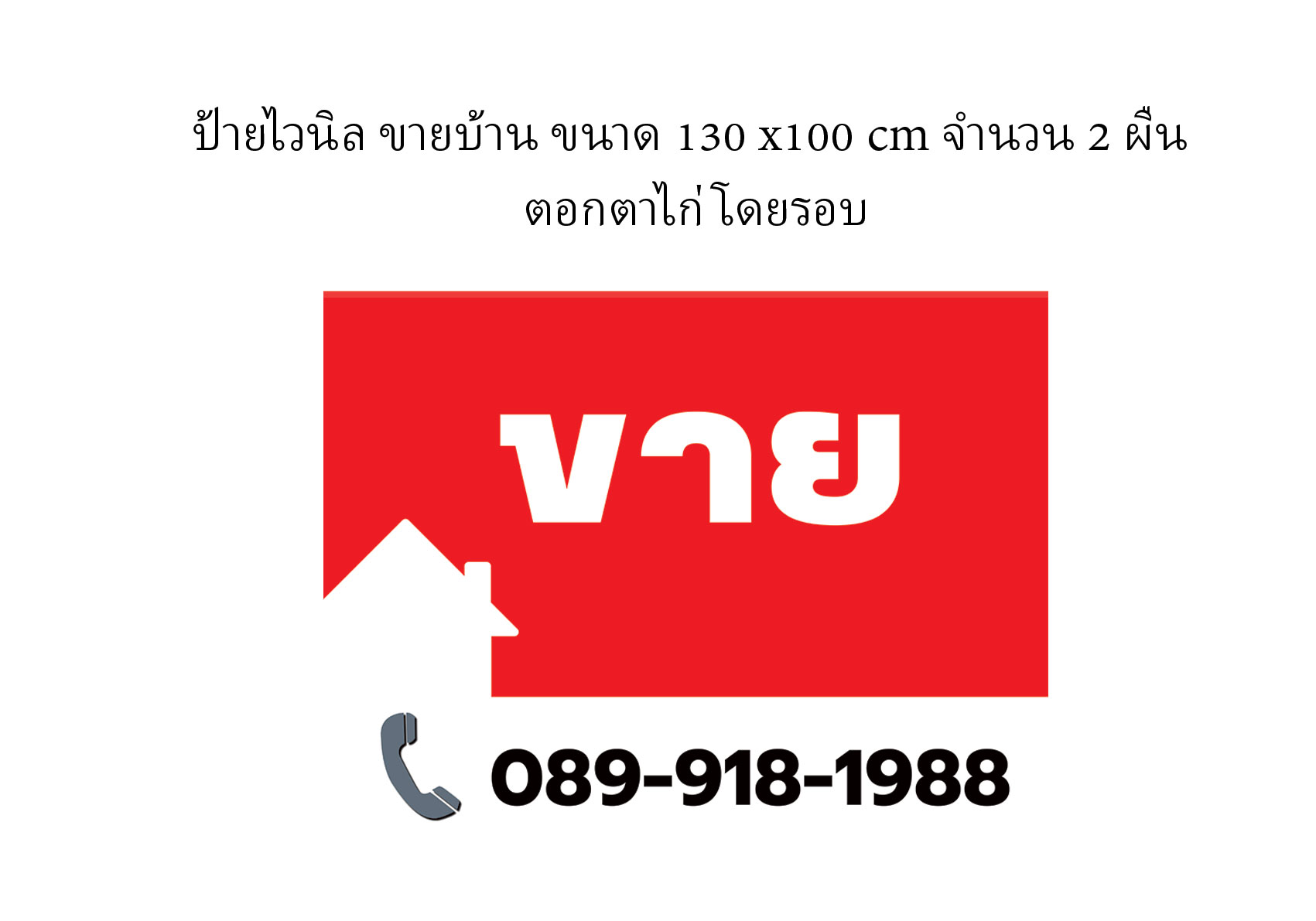 ป้ายขายบ้าน
