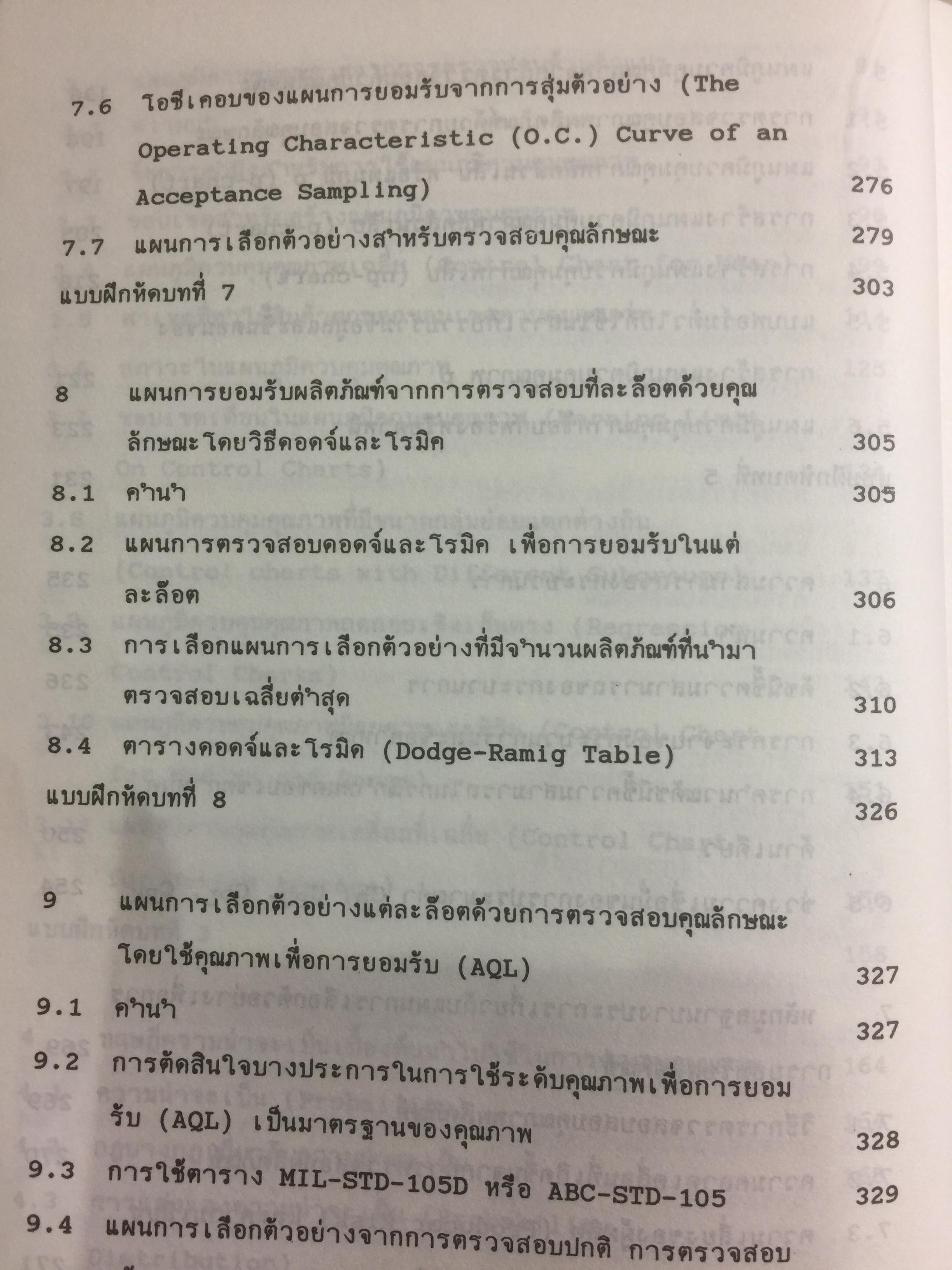 การควบคุมคุณภาพ. QUALITY CONTROL ผู้เขียน รศ.อดิศักดิ์ พงษ์พูลผลศักดิ์ 0 กก.