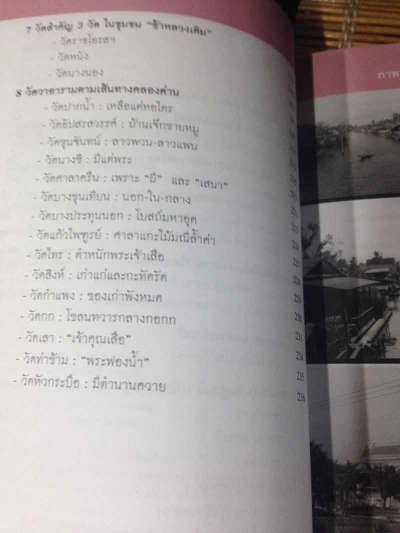 แม่น้ำลำคลองสายประวัติศาสตร์