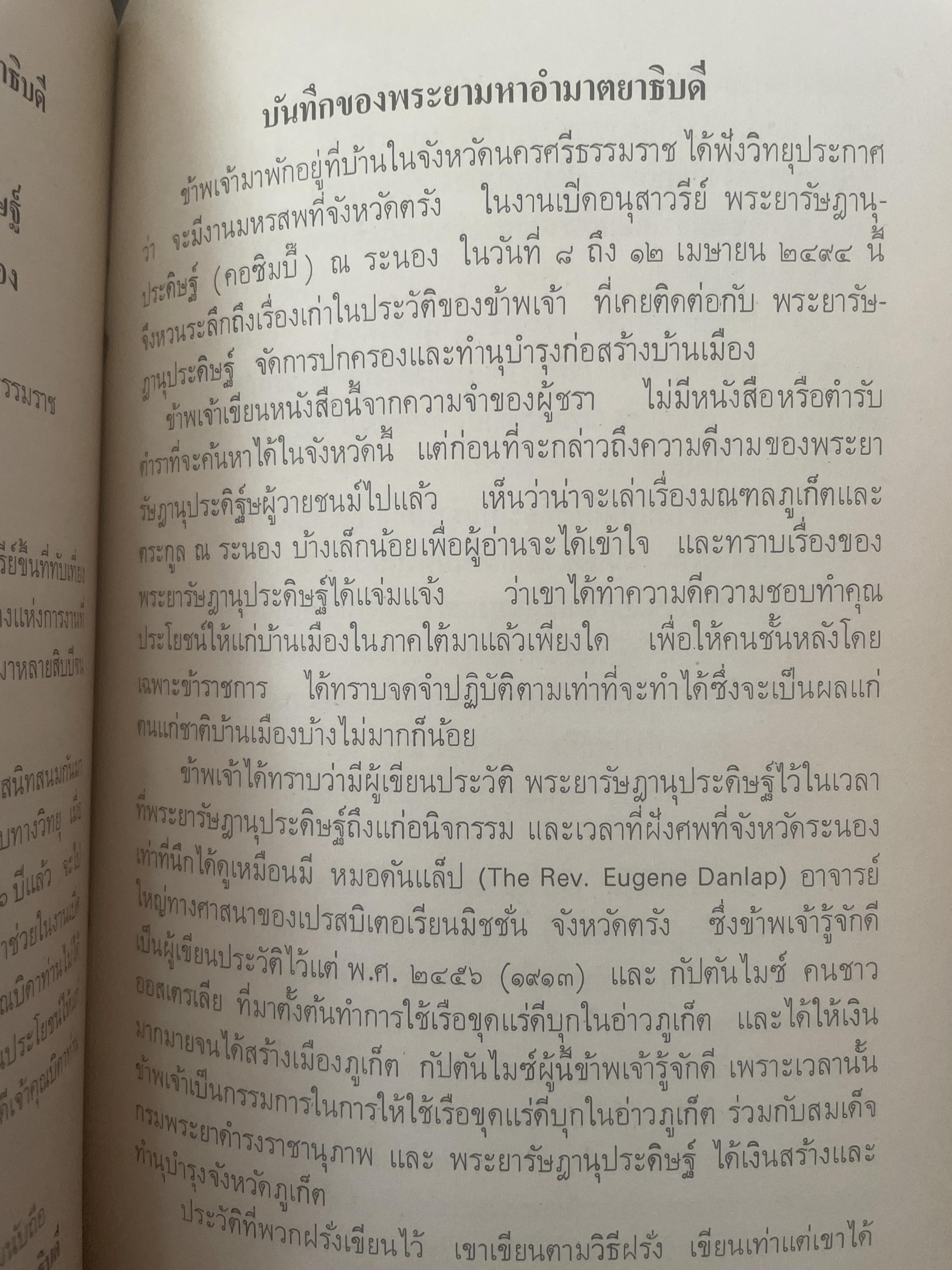 ประวัติและงานพระยารัษฏาฯ(คอซิมบี้) โอย 600 กรัม