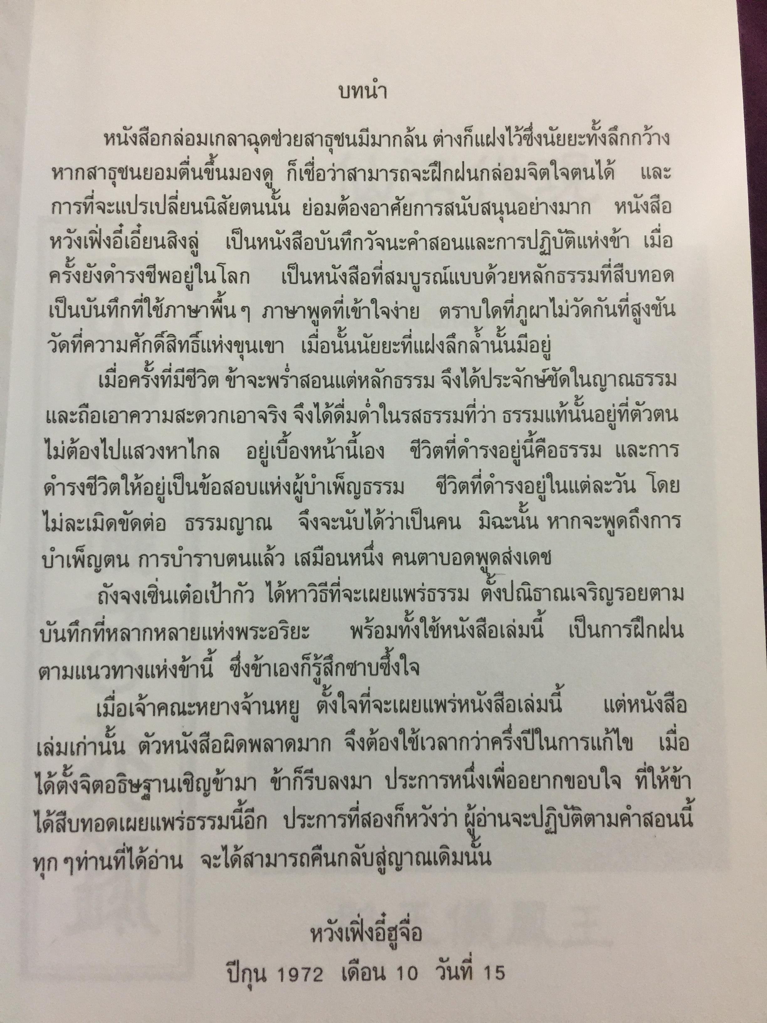พระอริยะหวังเฟิ่งอี้ 0 กก.